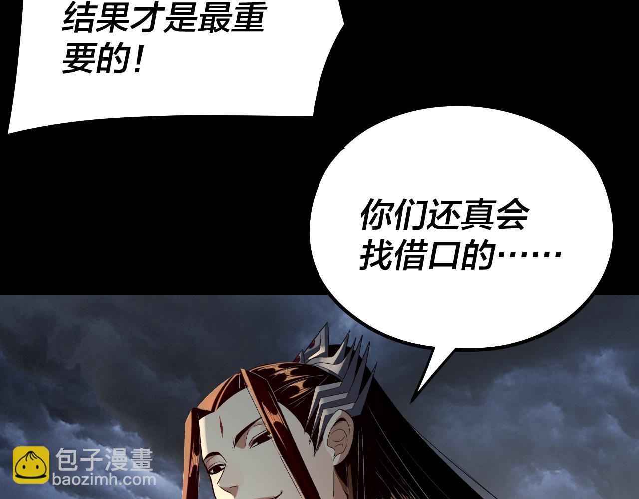 我！天命大反派（隔週雙更） - 第237話 就憑我。(1/3) - 8