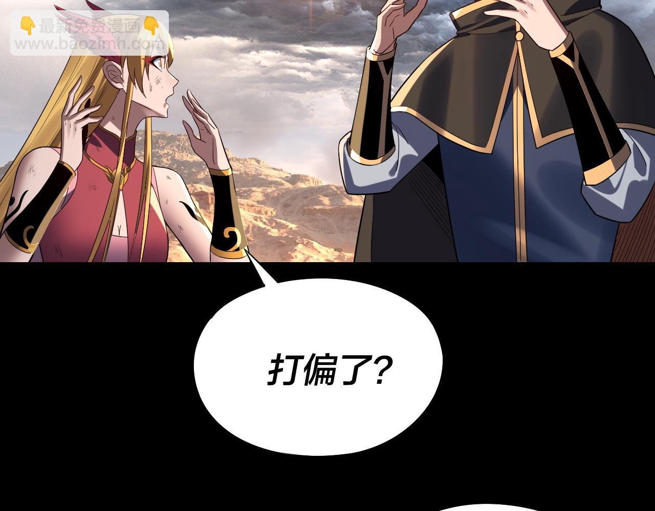 我！天命大反派（隔週雙更） - 第237話 就憑我。(2/3) - 2