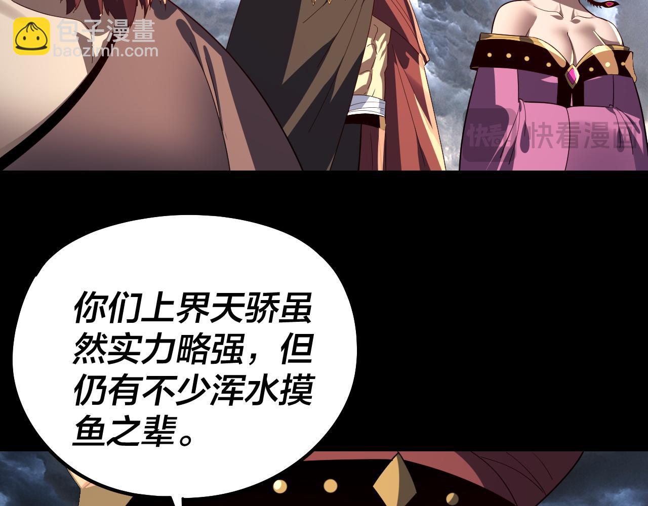 我！天命大反派（隔週雙更） - 第237話 就憑我。(2/3) - 1