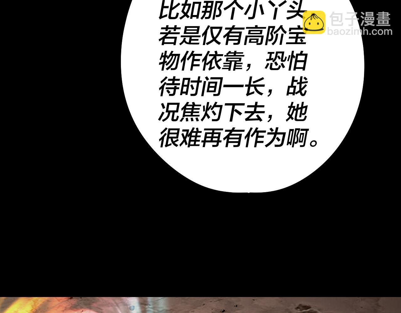 我！天命大反派（隔週雙更） - 第237話 就憑我。(2/3) - 3