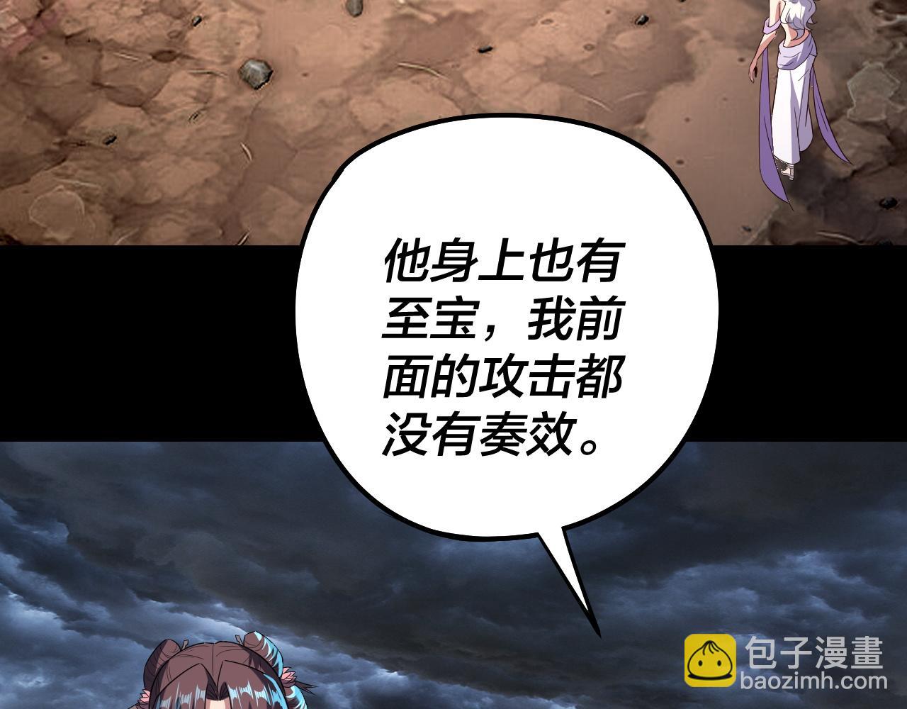 我！天命大反派（隔週雙更） - 第237話 就憑我。(2/3) - 5