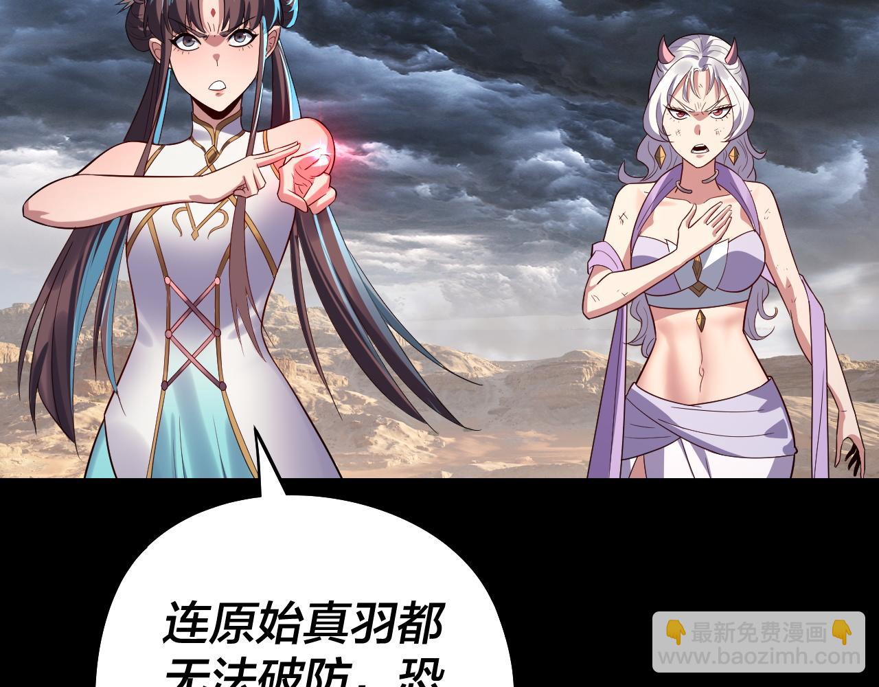 我！天命大反派（隔週雙更） - 第237話 就憑我。(2/3) - 6