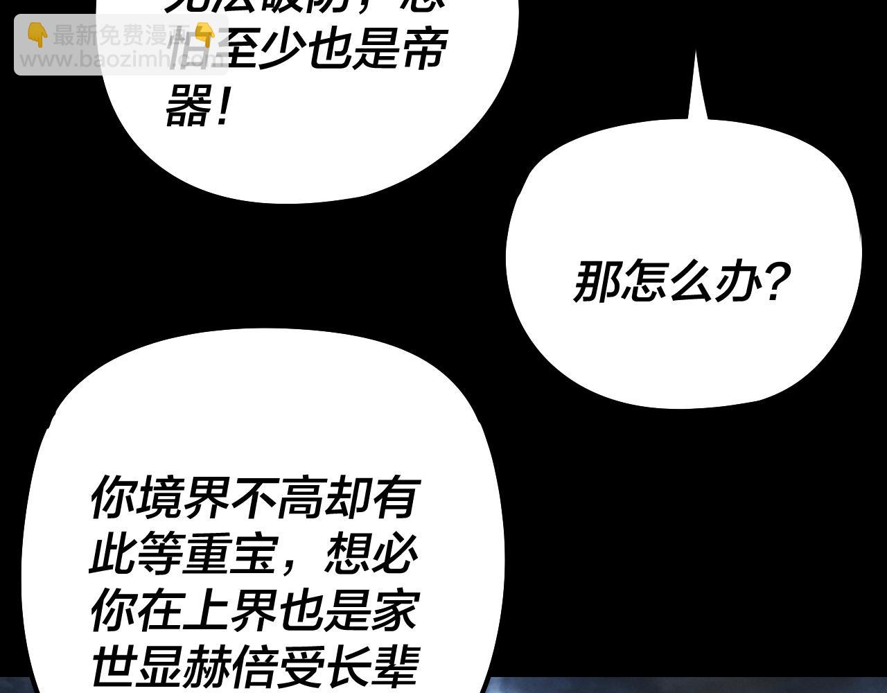 我！天命大反派（隔週雙更） - 第237話 就憑我。(2/3) - 7