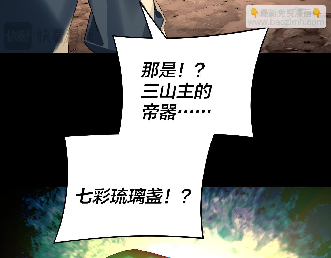 我！天命大反派（隔週雙更） - 第237話 就憑我。(2/3) - 5