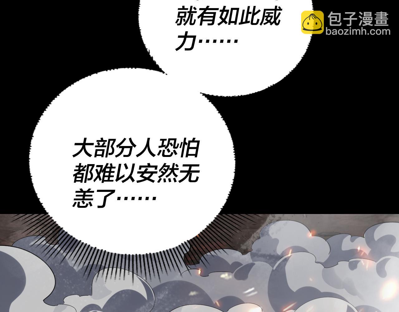 我！天命大反派（隔週雙更） - 第239話 演戲演全套。(1/3) - 2