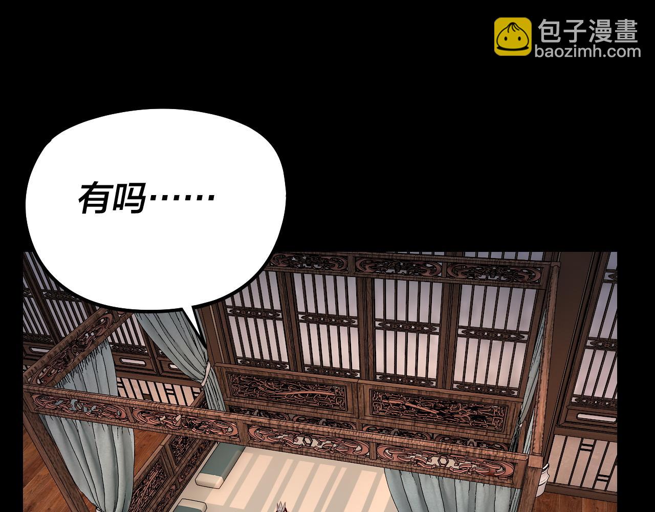 我！天命大反派（隔週雙更） - 第239話 演戲演全套。(3/3) - 1