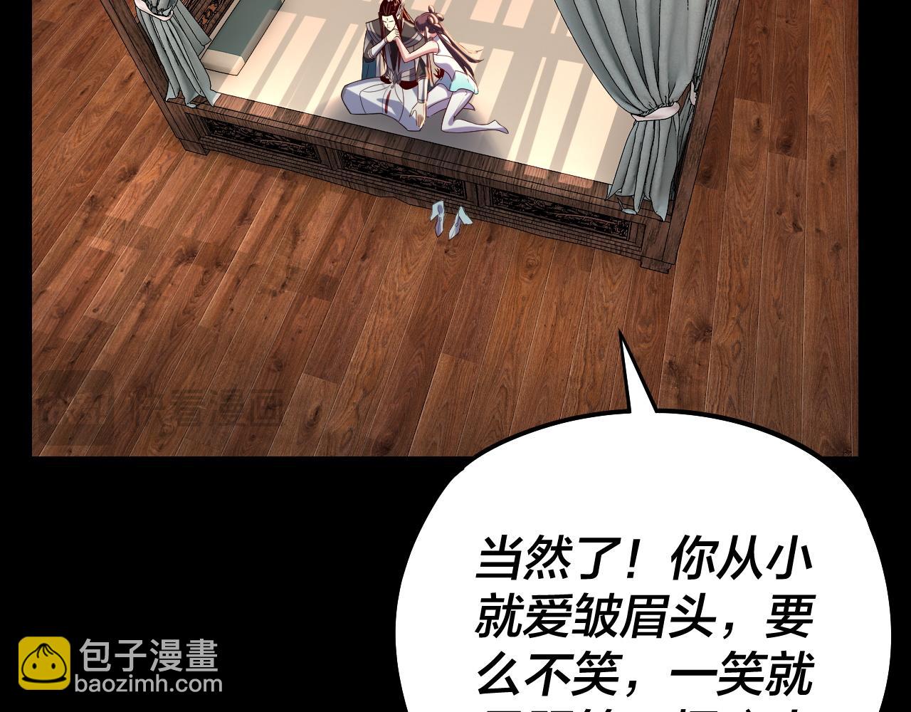 我！天命大反派（隔週雙更） - 第239話 演戲演全套。(3/3) - 2