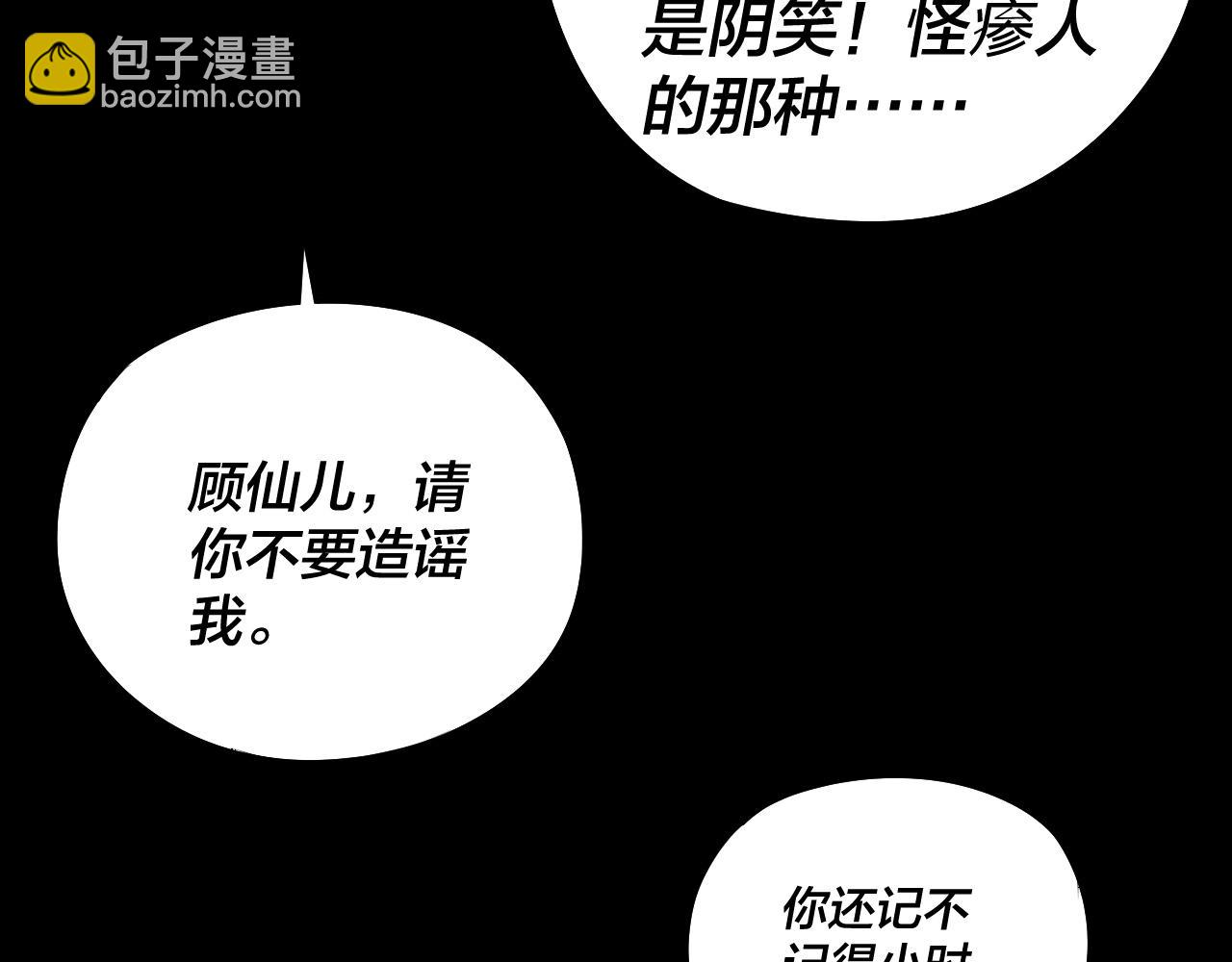 我！天命大反派（隔週雙更） - 第239話 演戲演全套。(3/3) - 3