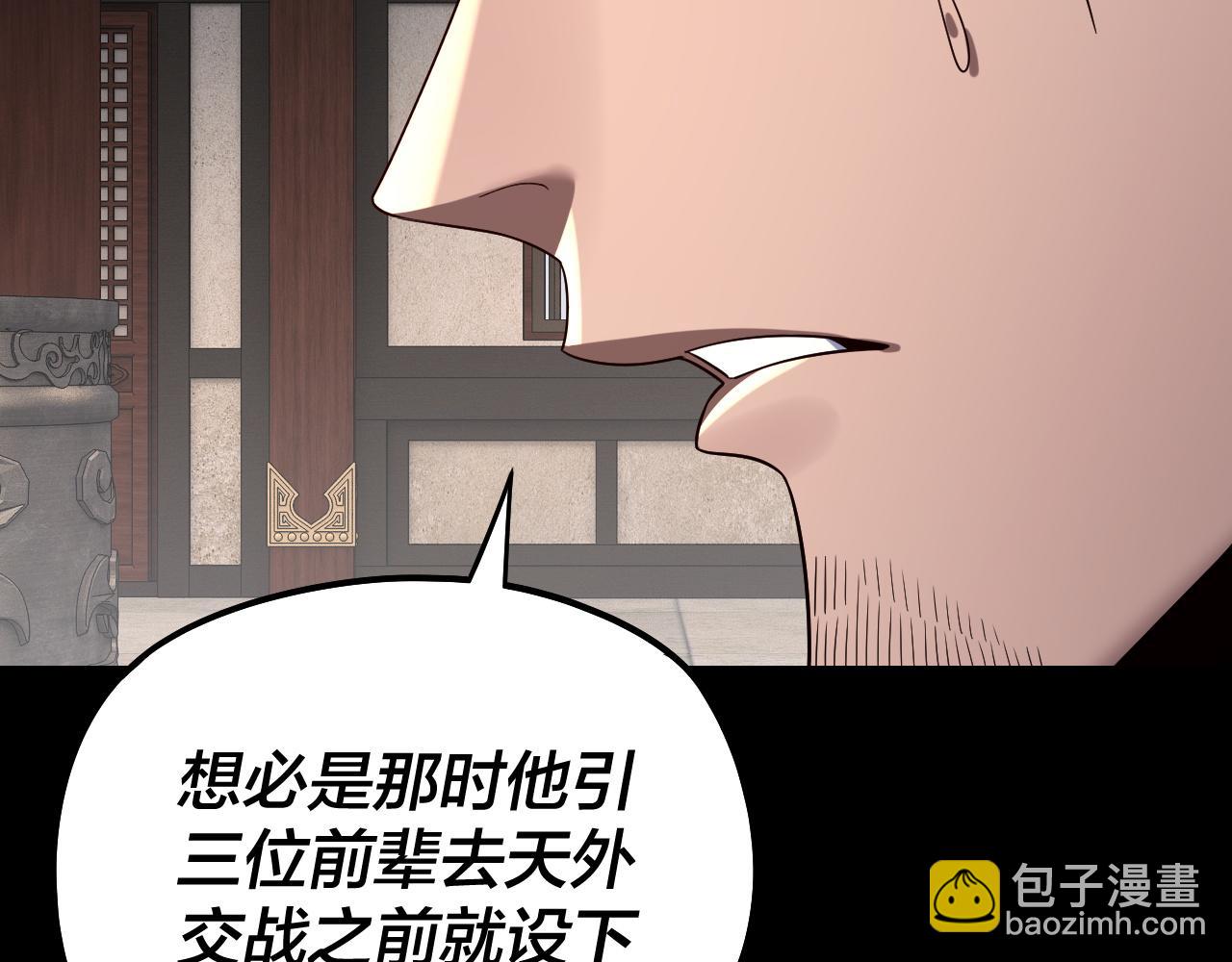 我！天命大反派（隔週雙更） - 第239話 演戲演全套。(3/3) - 6