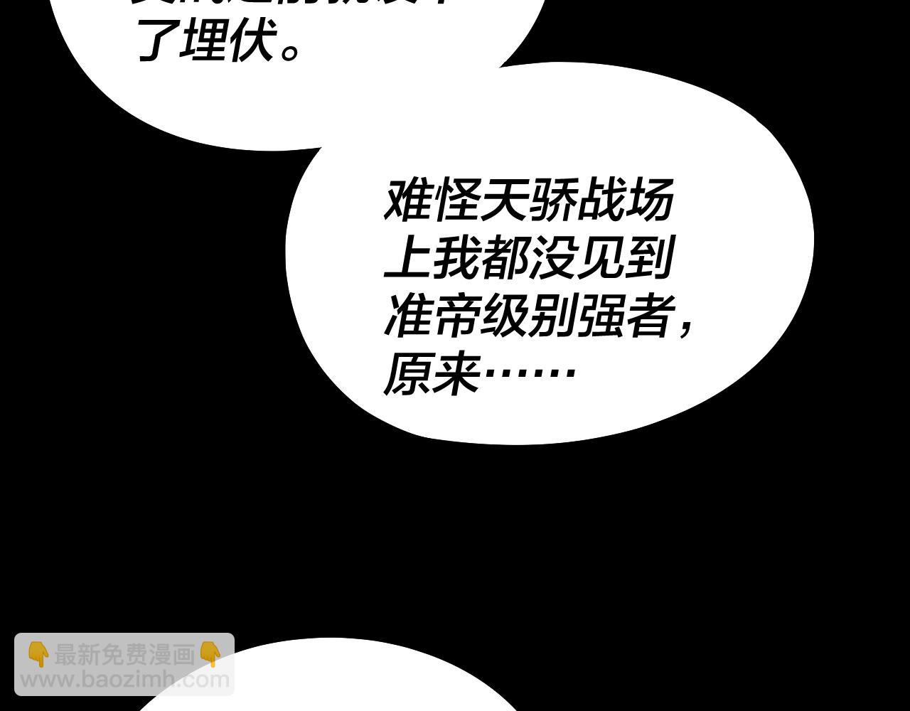 我！天命大反派（隔週雙更） - 第239話 演戲演全套。(3/3) - 7