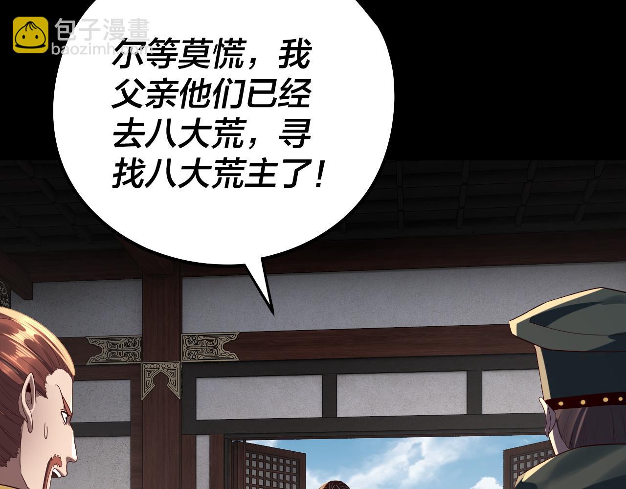 我！天命大反派（隔週雙更） - 第239話 演戲演全套。(3/3) - 1