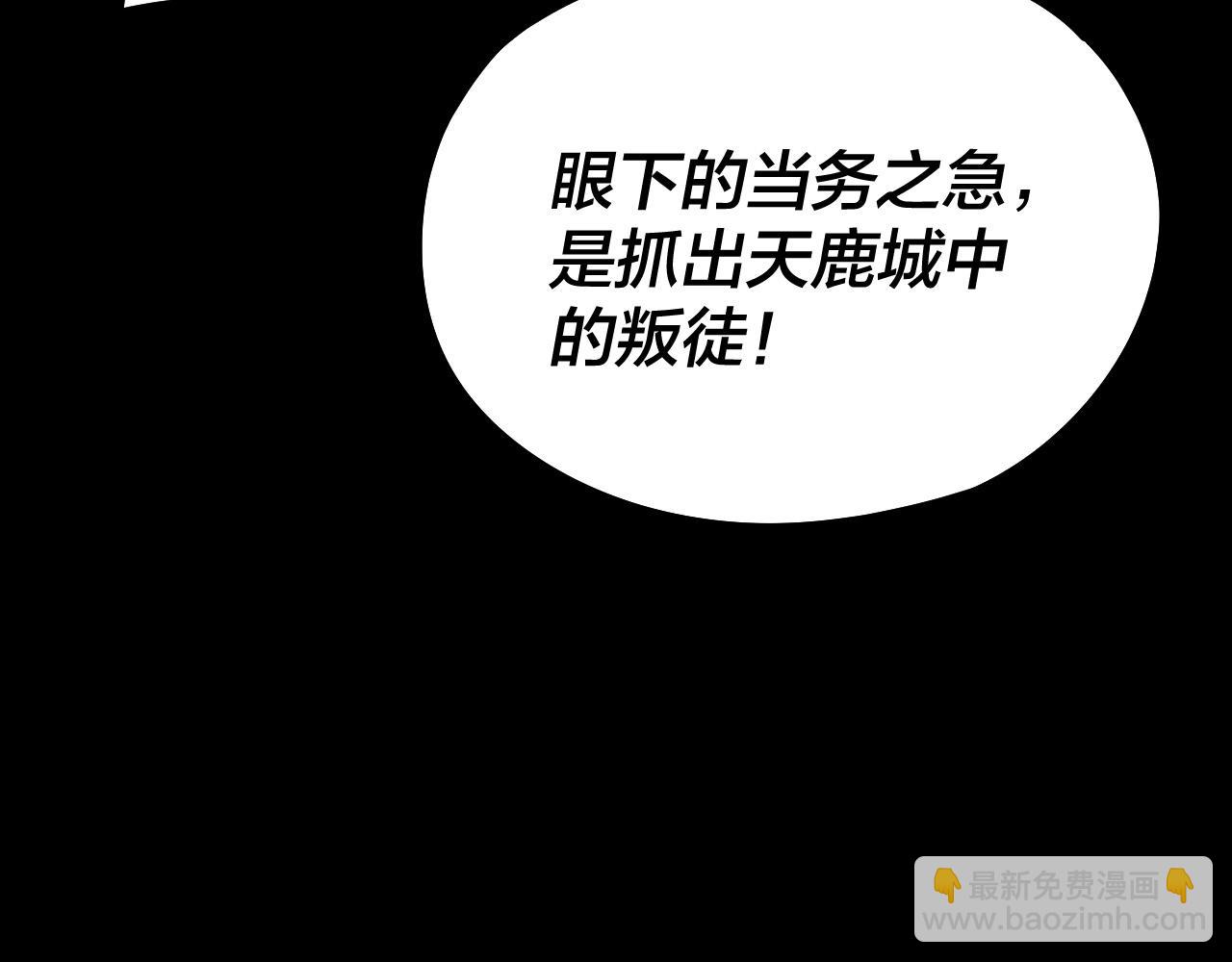 我！天命大反派（隔週雙更） - 第239話 演戲演全套。(3/3) - 3