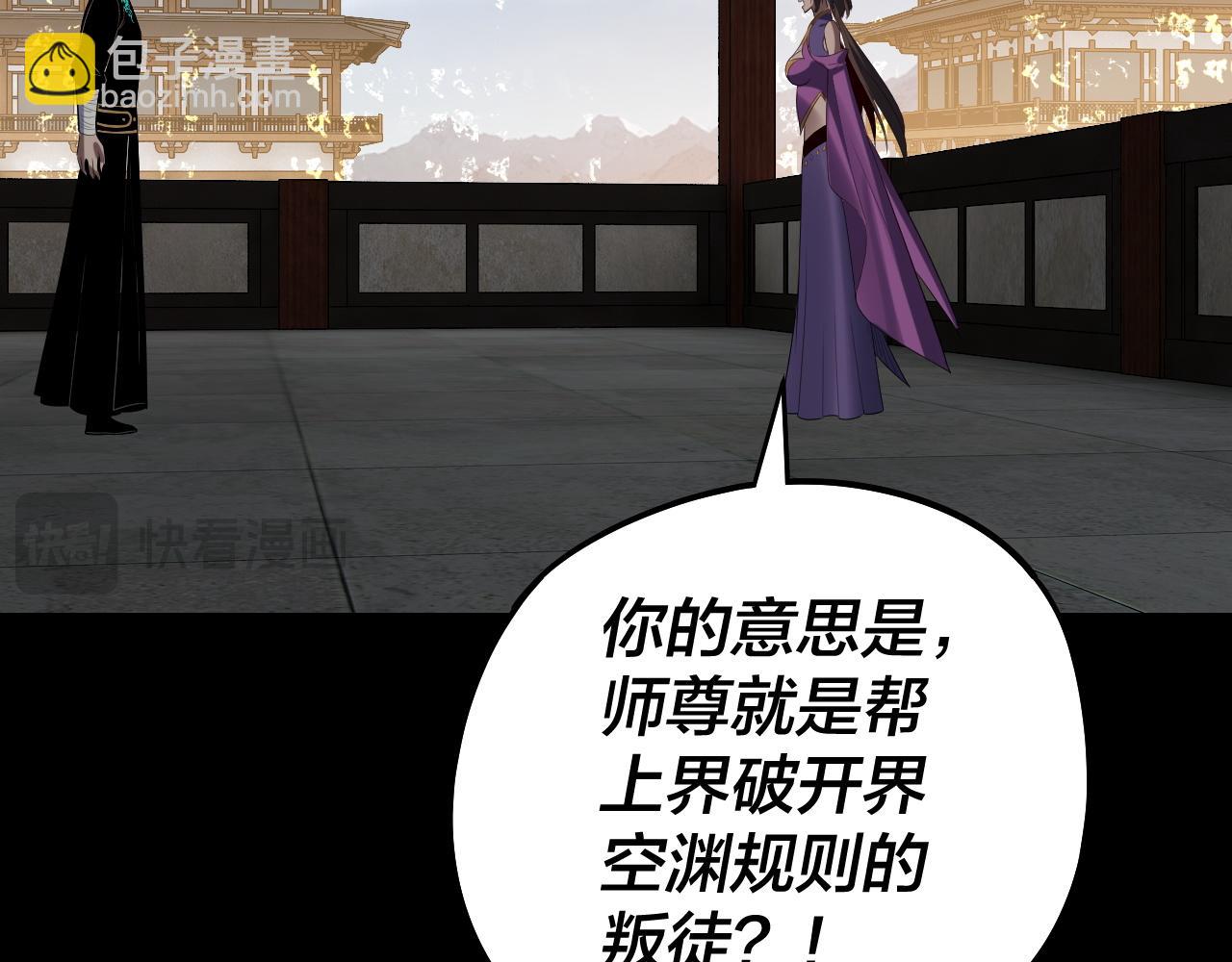 我！天命大反派（隔週雙更） - 第239話 演戲演全套。(3/3) - 5