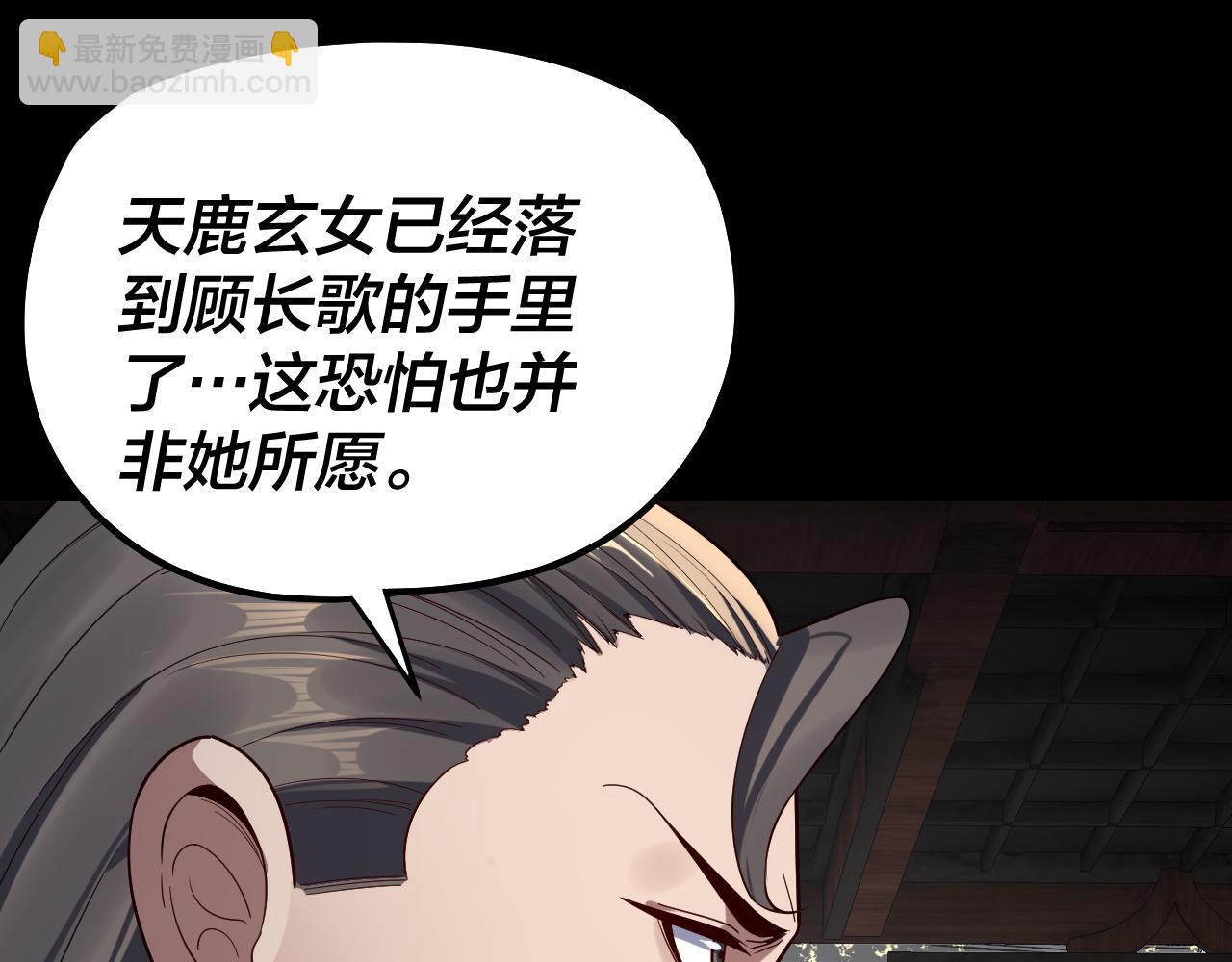 我！天命大反派（隔週雙更） - 第239話 演戲演全套。(3/3) - 7