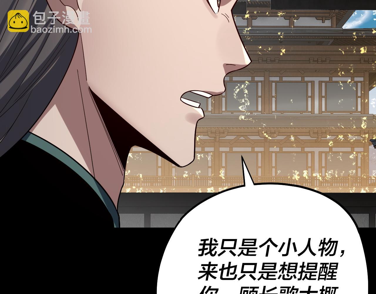 我！天命大反派（隔週雙更） - 第239話 演戲演全套。(3/3) - 1