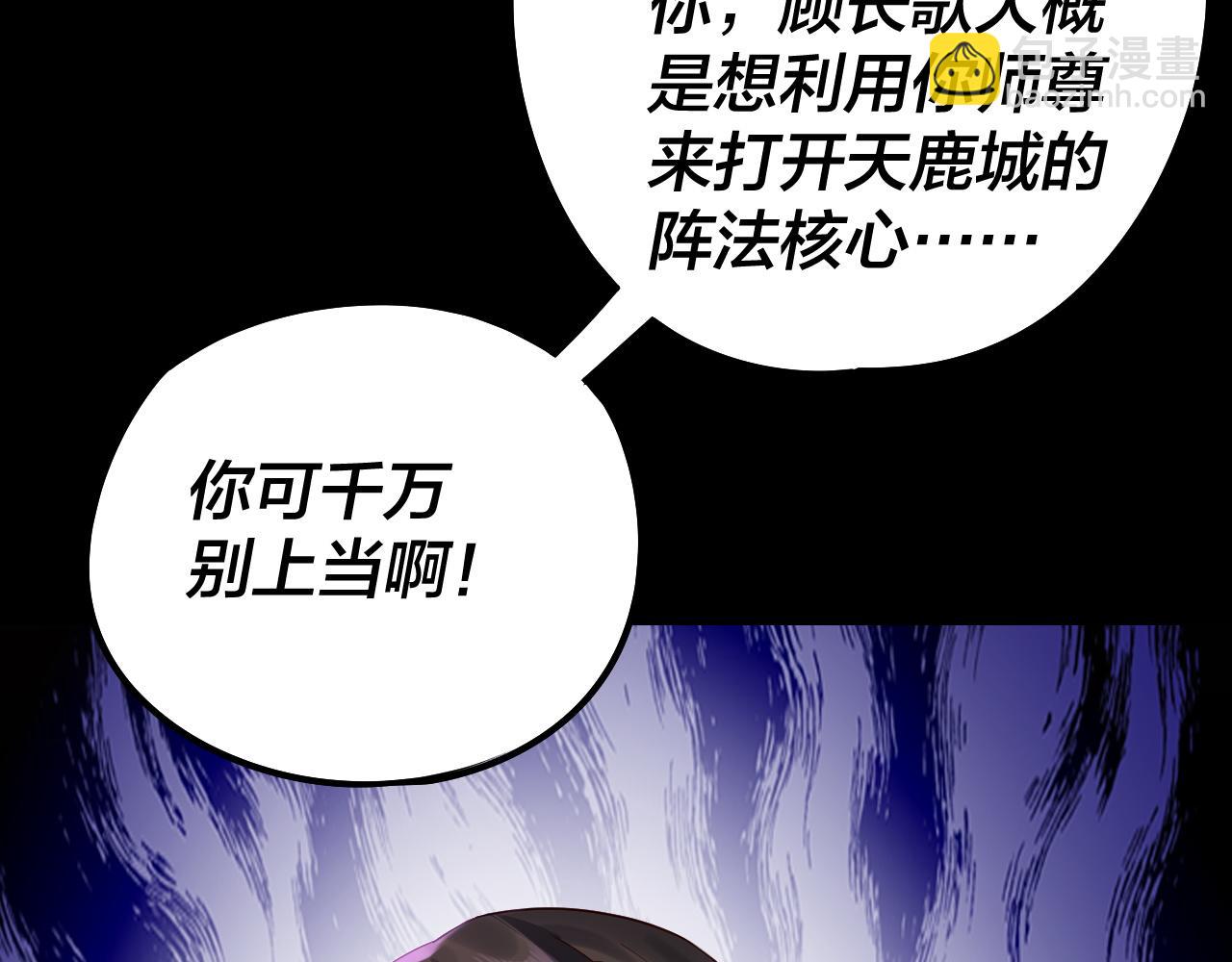 我！天命大反派（隔週雙更） - 第239話 演戲演全套。(3/3) - 2