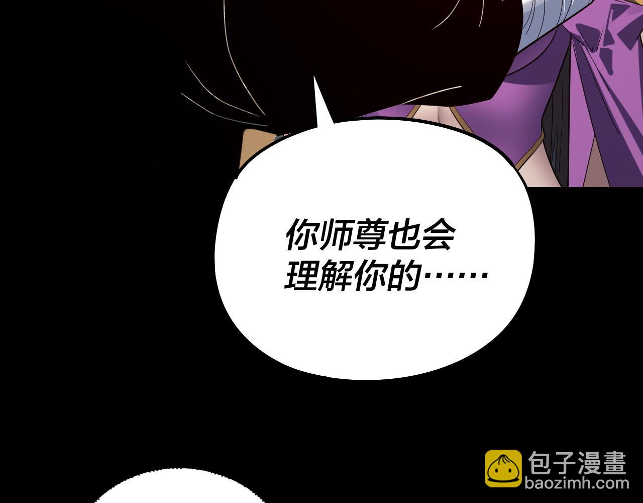 我！天命大反派（隔週雙更） - 第239話 演戲演全套。(3/3) - 7