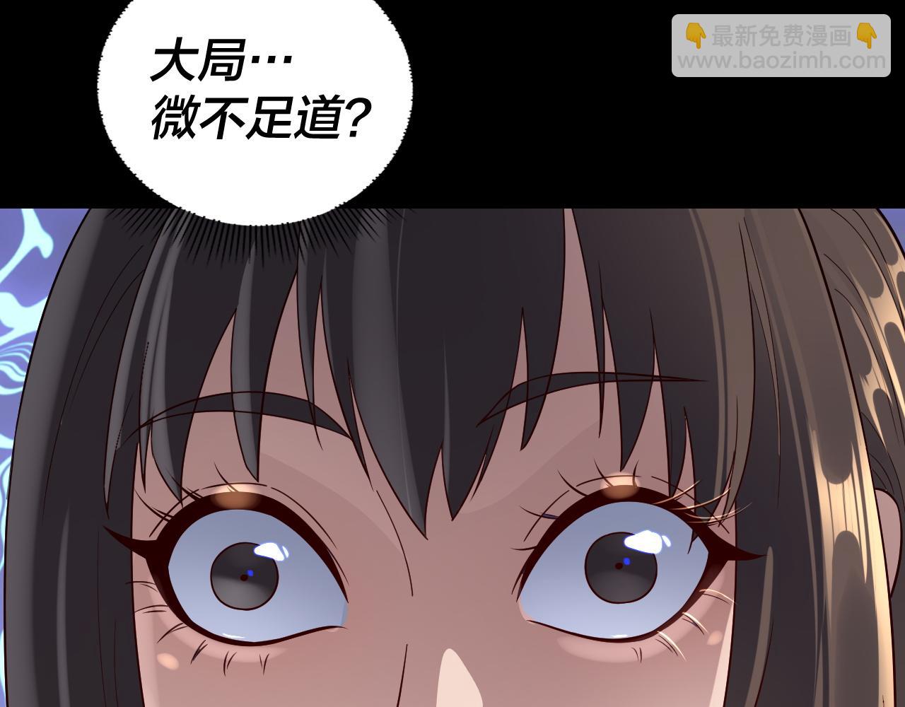 我！天命大反派（隔週雙更） - 第239話 演戲演全套。(3/3) - 1