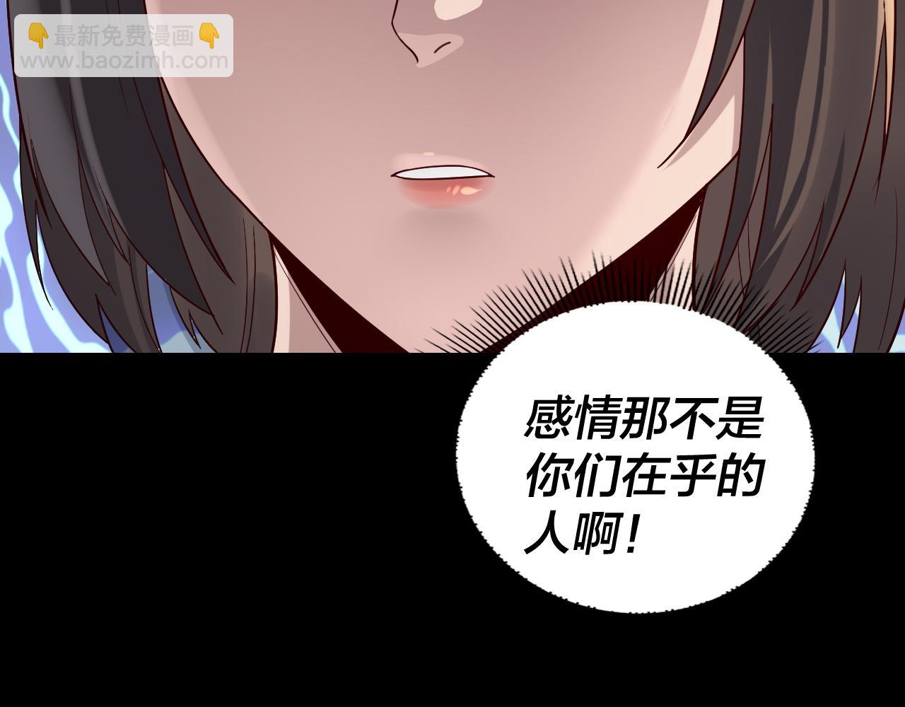 我！天命大反派（隔週雙更） - 第239話 演戲演全套。(3/3) - 2