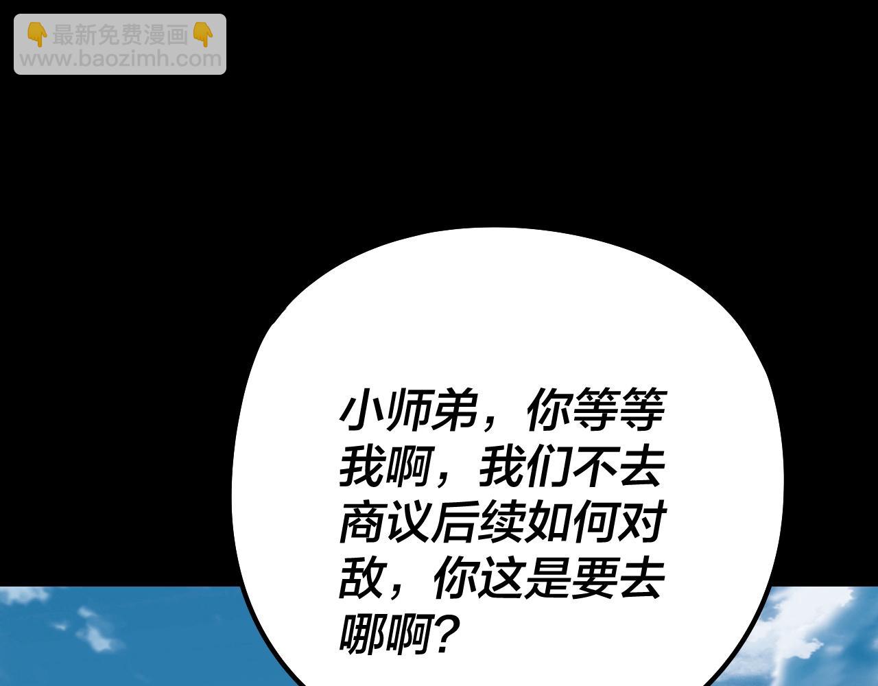 我！天命大反派（隔週雙更） - 第239話 演戲演全套。(3/3) - 3