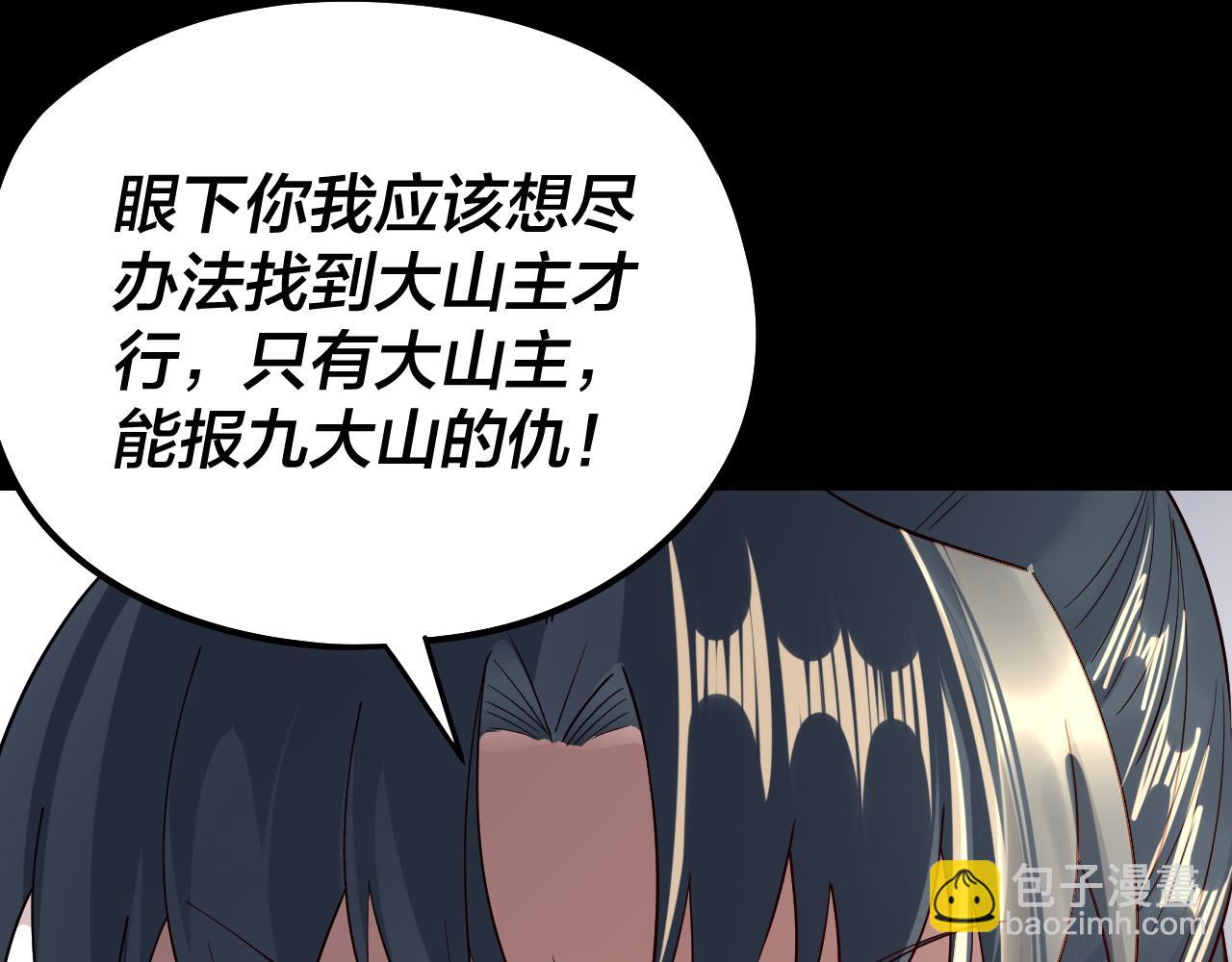 我！天命大反派（隔週雙更） - 第239話 演戲演全套。(3/3) - 6