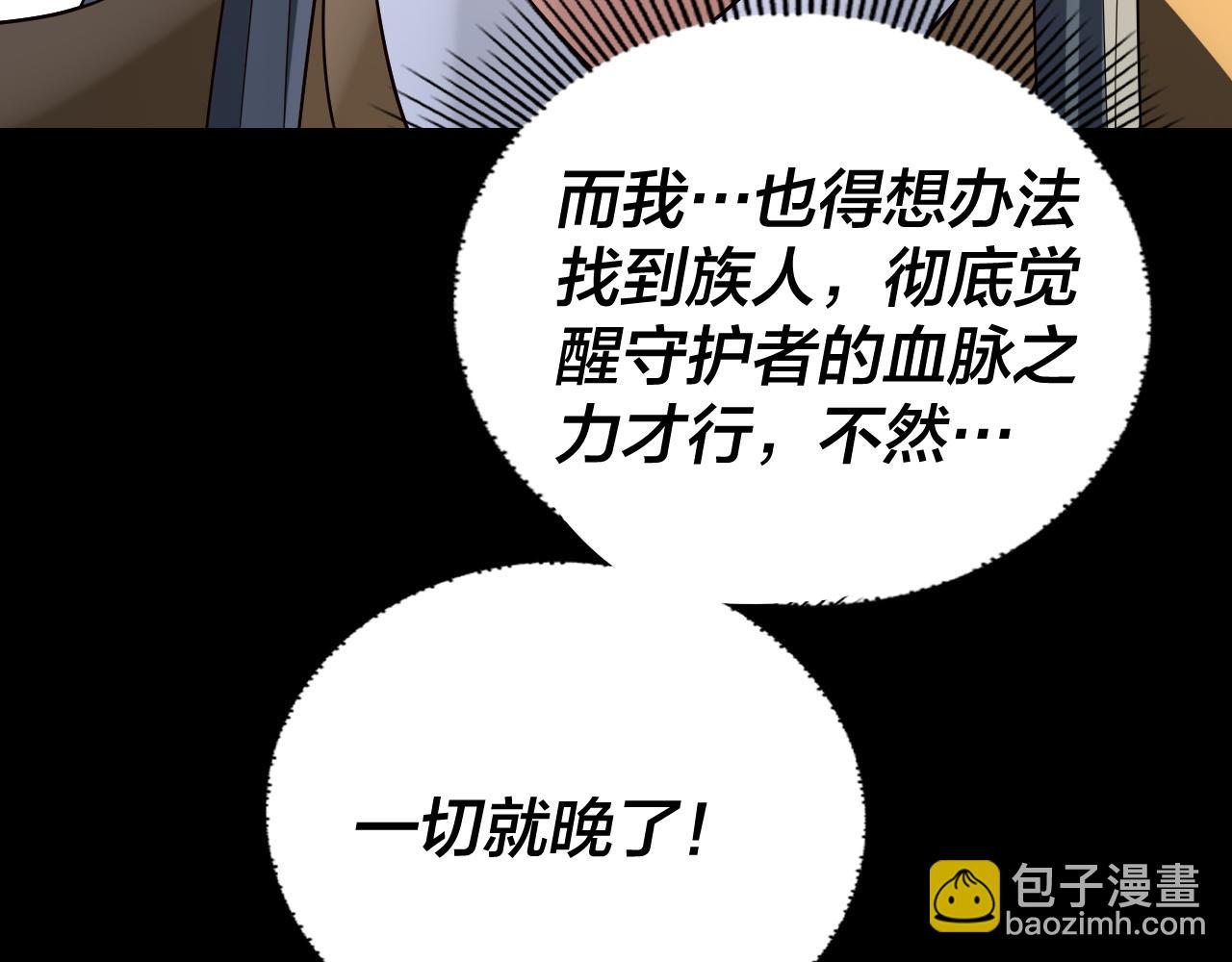 我！天命大反派（隔週雙更） - 第239話 演戲演全套。(3/3) - 1