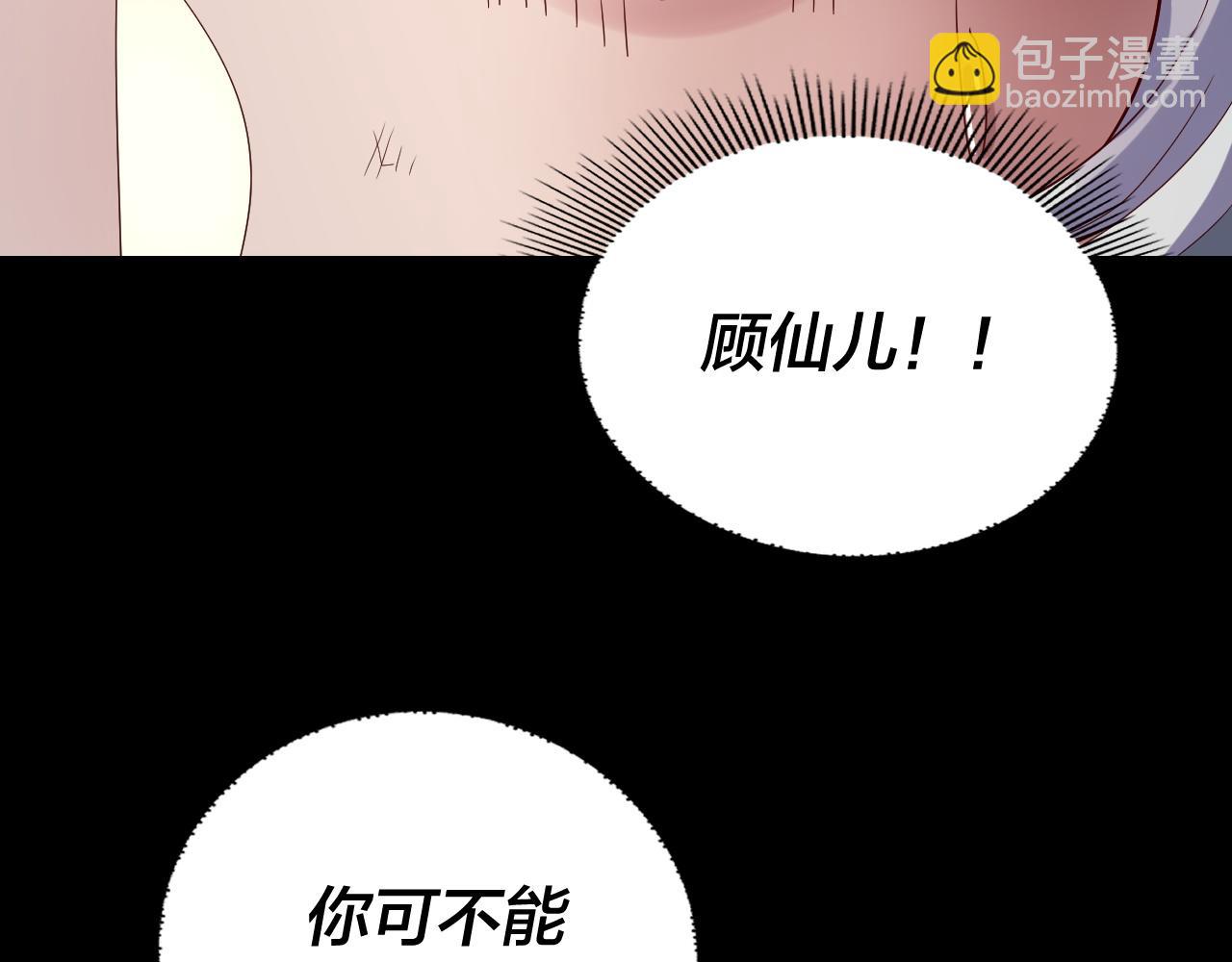 我！天命大反派（隔週雙更） - 第239話 演戲演全套。(1/3) - 8