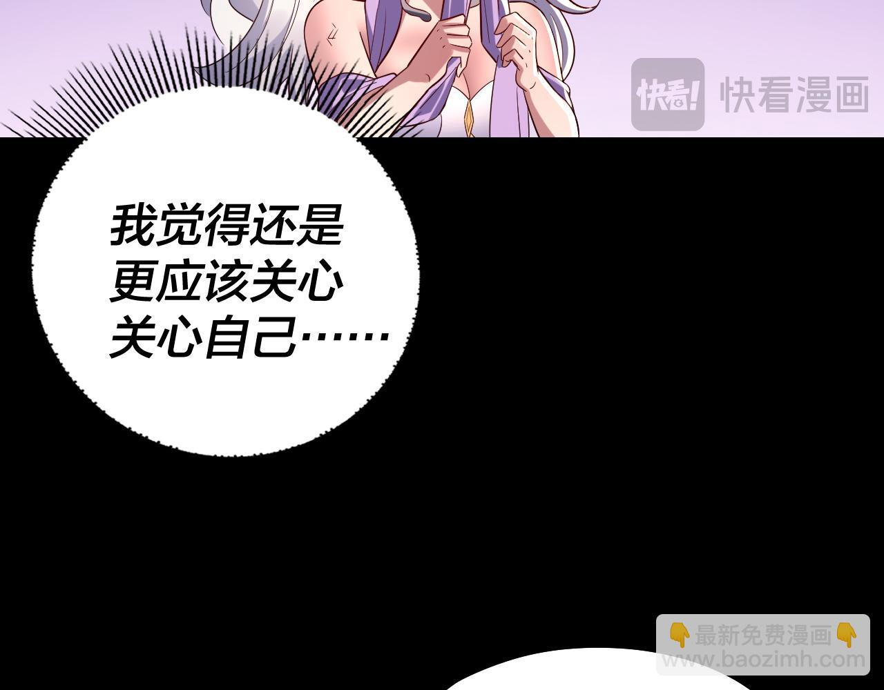 我！天命大反派（隔週雙更） - 第239話 演戲演全套。(1/3) - 4