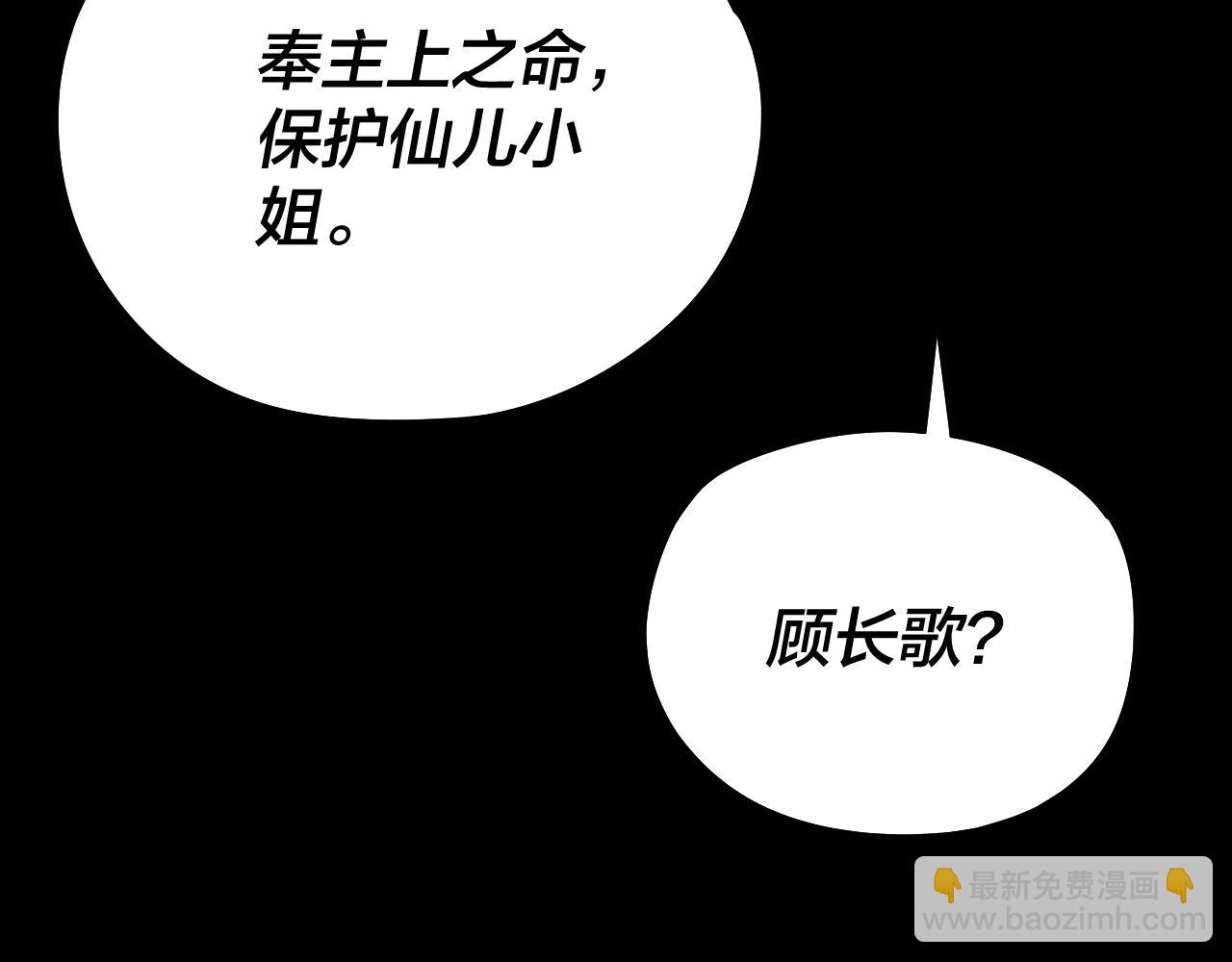 我！天命大反派（隔週雙更） - 第239話 演戲演全套。(1/3) - 7