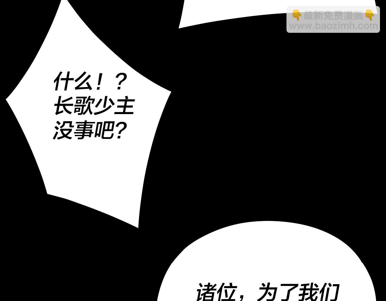 我！天命大反派（隔週雙更） - 第239話 演戲演全套。(2/3) - 4