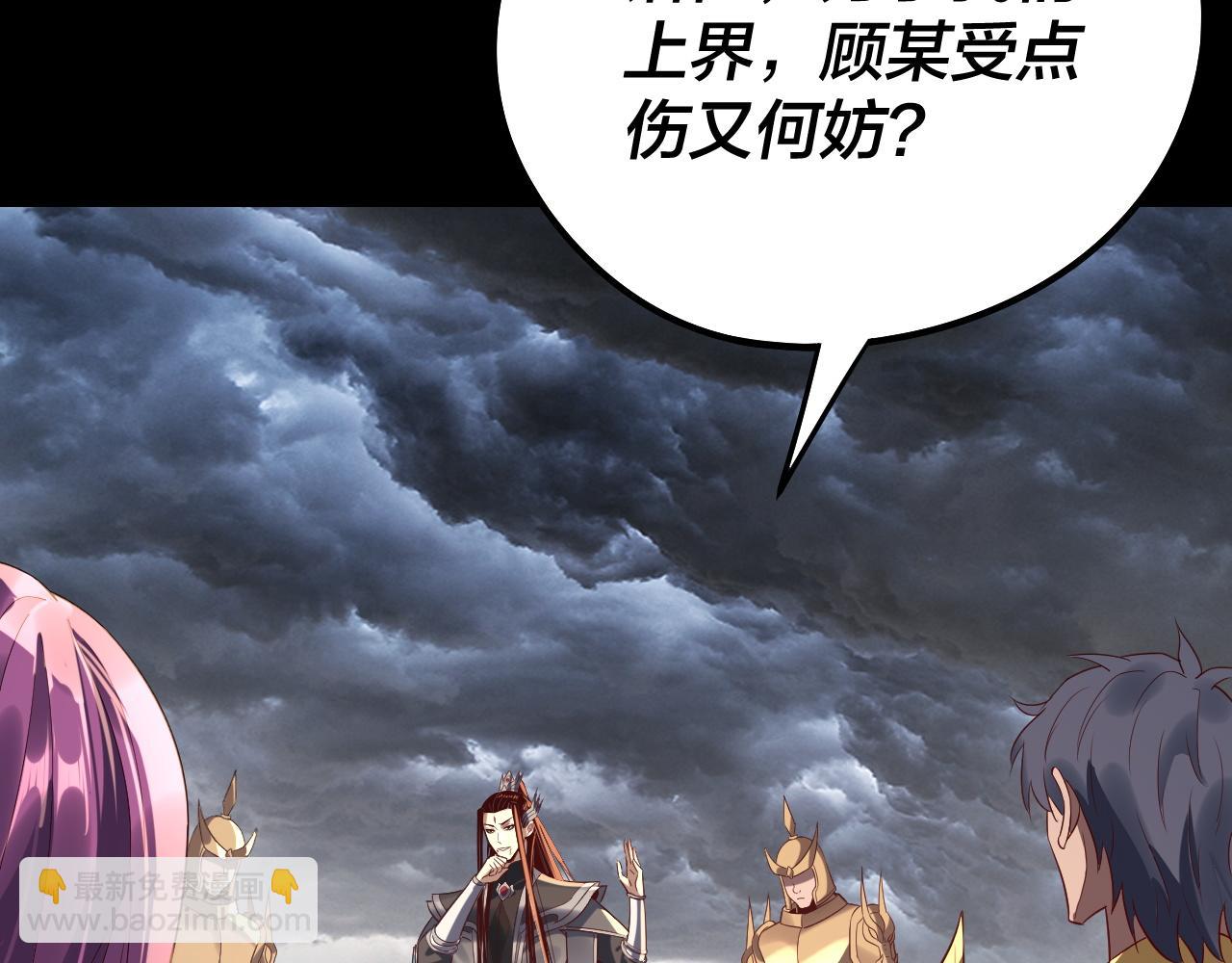 我！天命大反派（隔週雙更） - 第239話 演戲演全套。(2/3) - 5