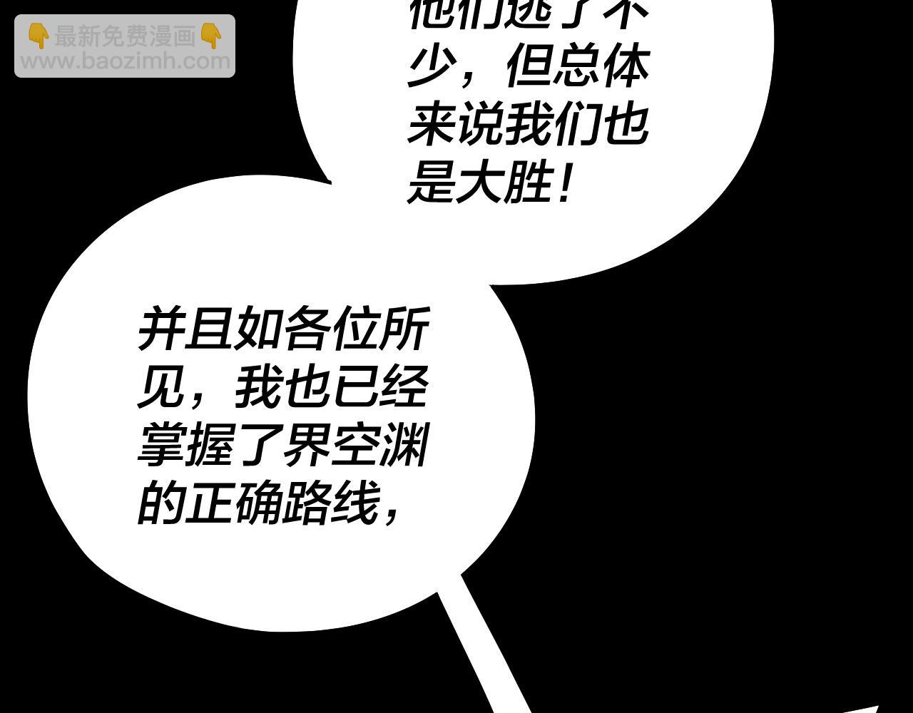 我！天命大反派（隔週雙更） - 第239話 演戲演全套。(2/3) - 7