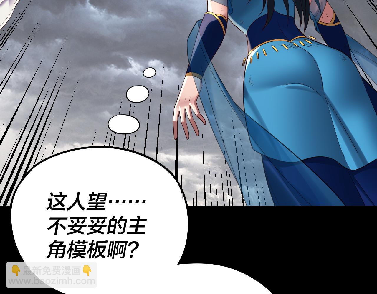 我！天命大反派（隔週雙更） - 第239話 演戲演全套。(2/3) - 2