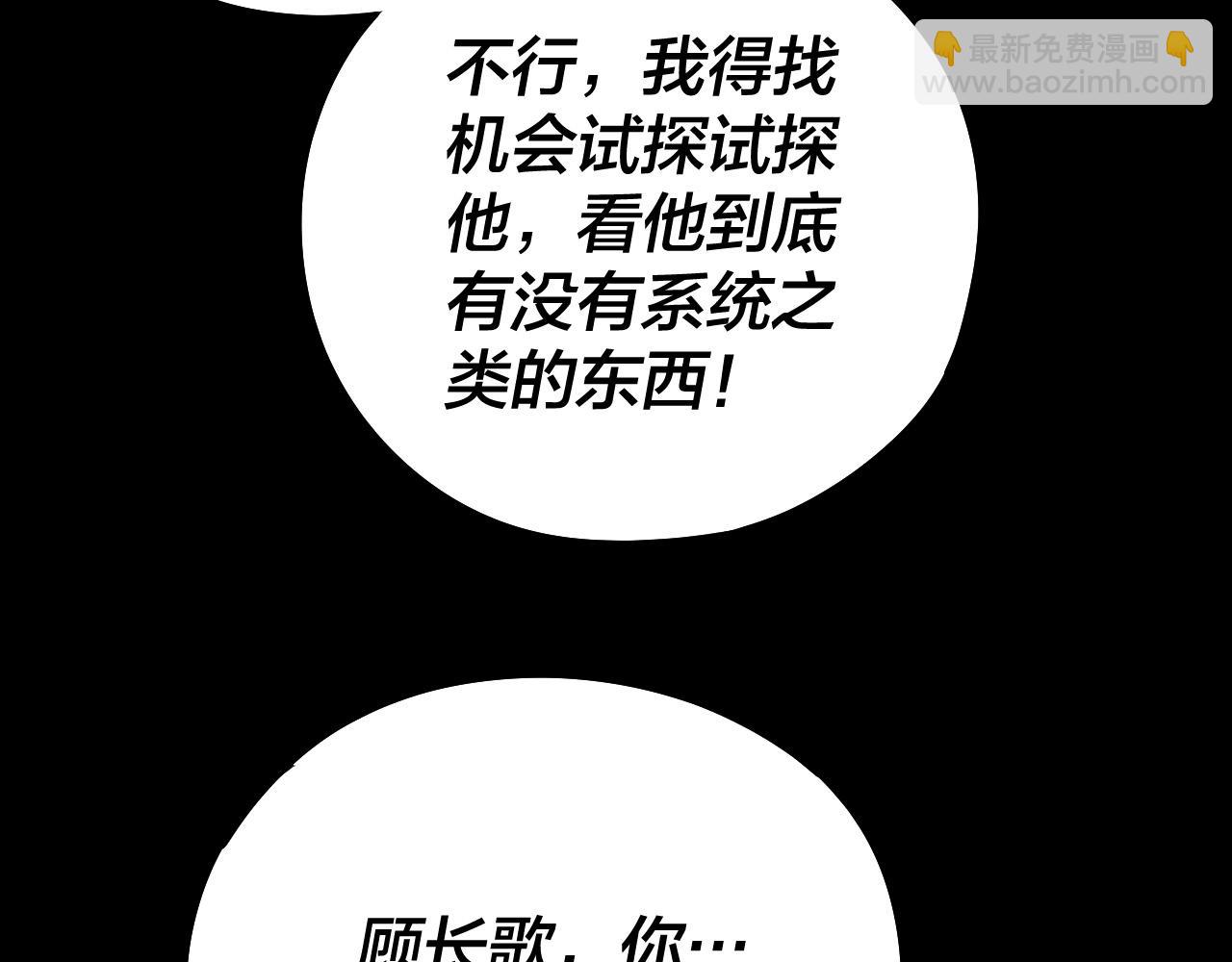 我！天命大反派（隔週雙更） - 第239話 演戲演全套。(2/3) - 3