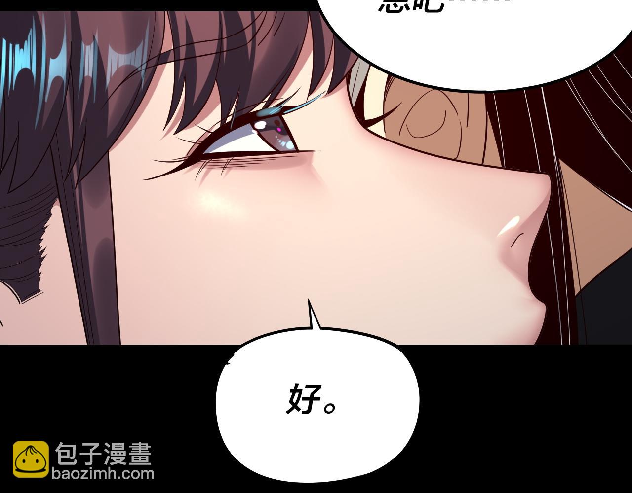 我！天命大反派（隔週雙更） - 第239話 演戲演全套。(2/3) - 8