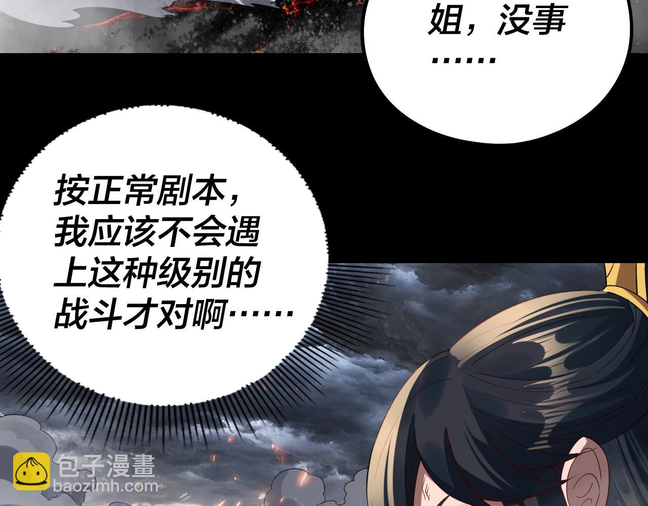 我！天命大反派（隔週雙更） - 第239話 演戲演全套。(1/3) - 8