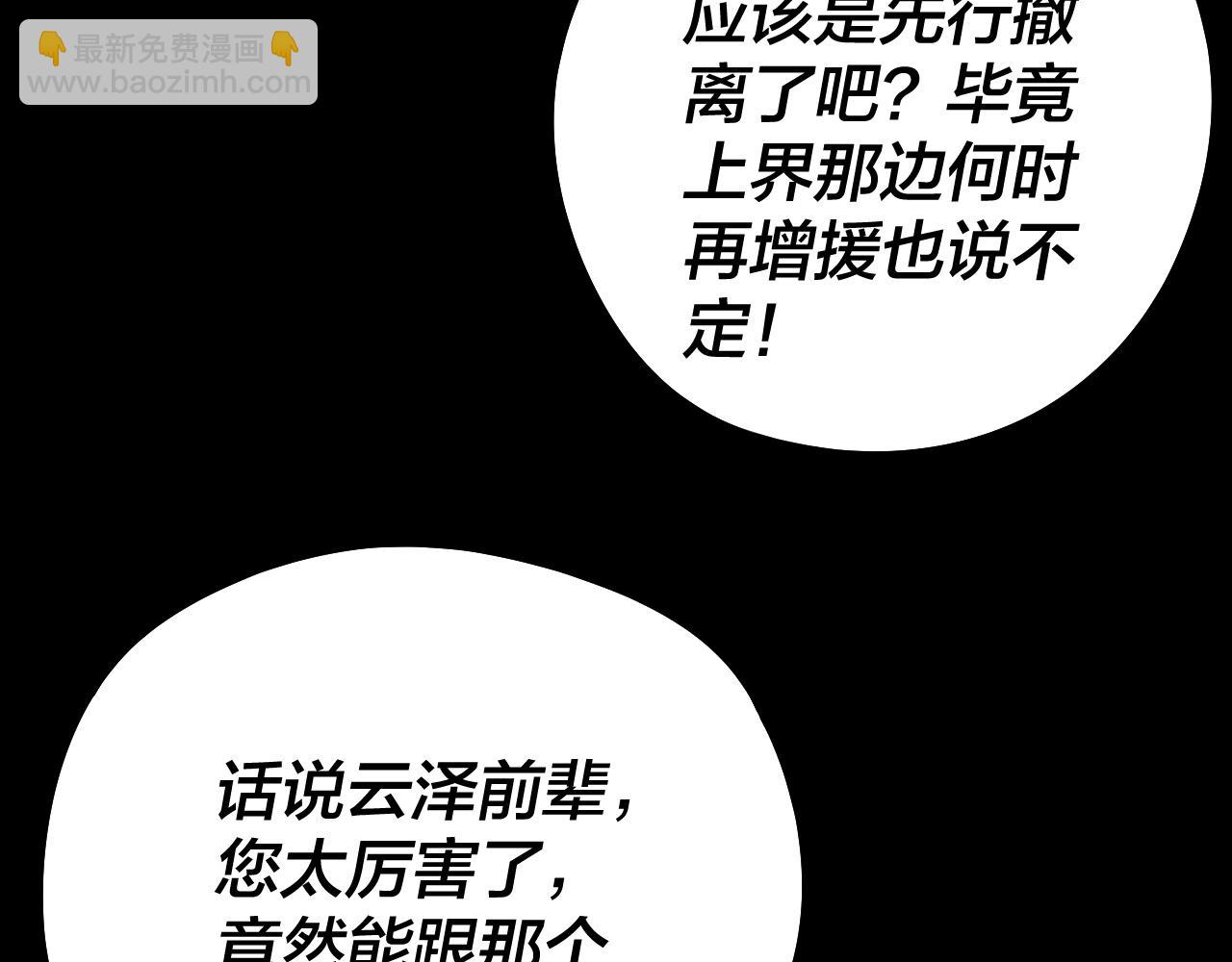 我！天命大反派（隔週雙更） - 第239話 演戲演全套。(2/3) - 3