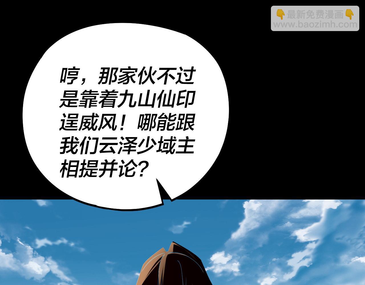 我！天命大反派（隔週雙更） - 第239話 演戲演全套。(2/3) - 6