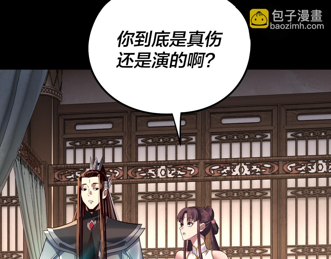 我！天命大反派（隔週雙更） - 第239話 演戲演全套。(2/3) - 4