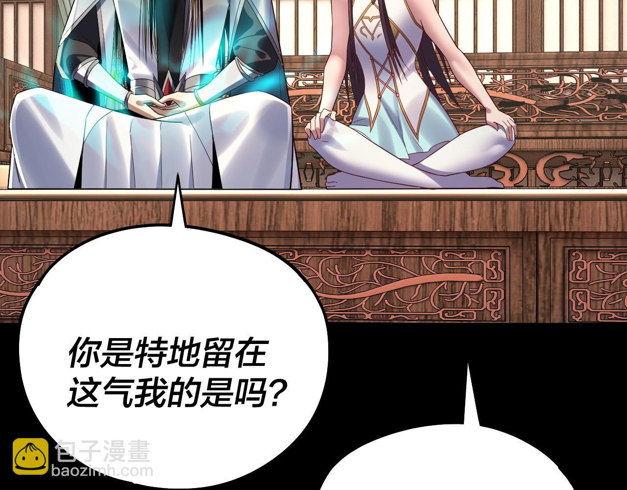 我！天命大反派（隔週雙更） - 第239話 演戲演全套。(2/3) - 5