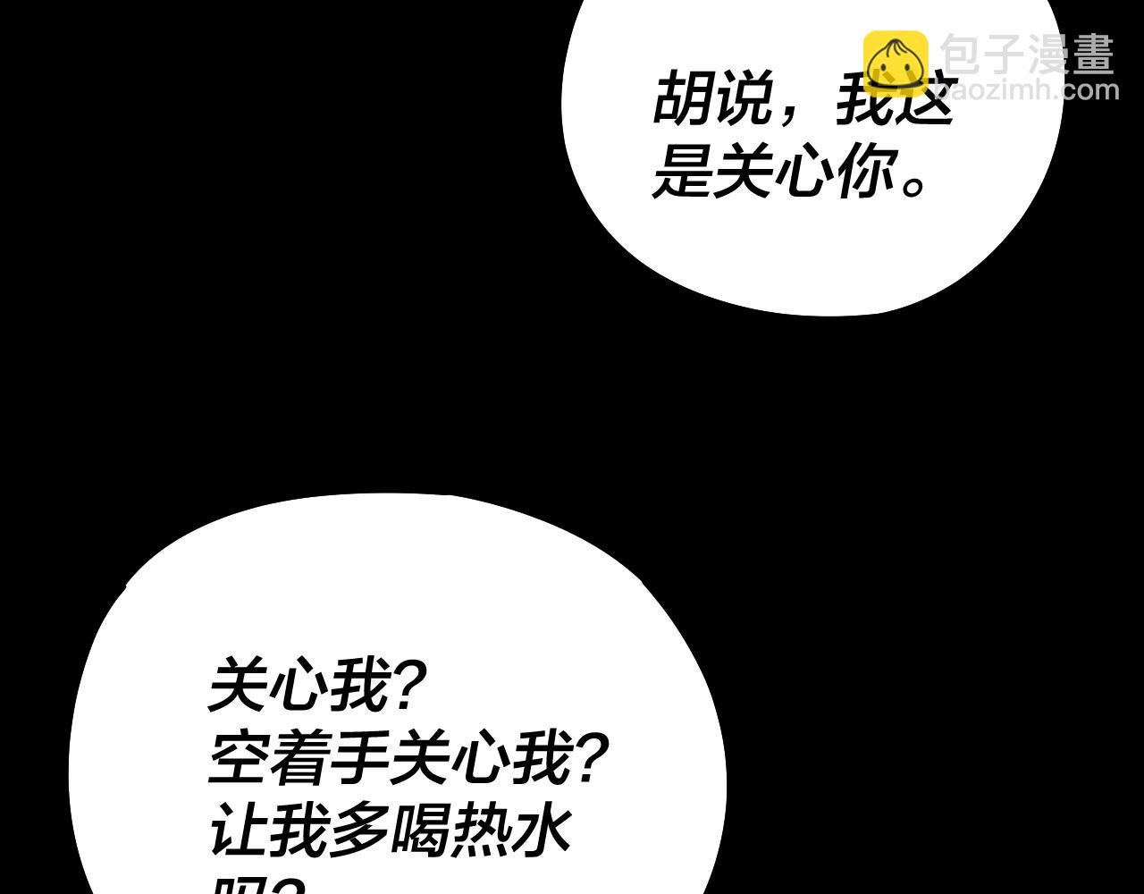 我！天命大反派（隔週雙更） - 第239話 演戲演全套。(2/3) - 6