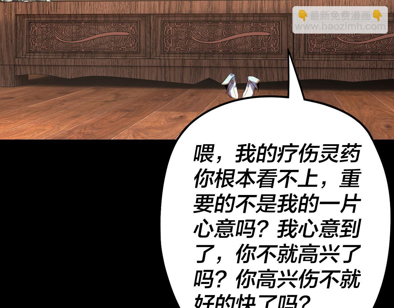 我！天命大反派（隔週雙更） - 第239話 演戲演全套。(2/3) - 8