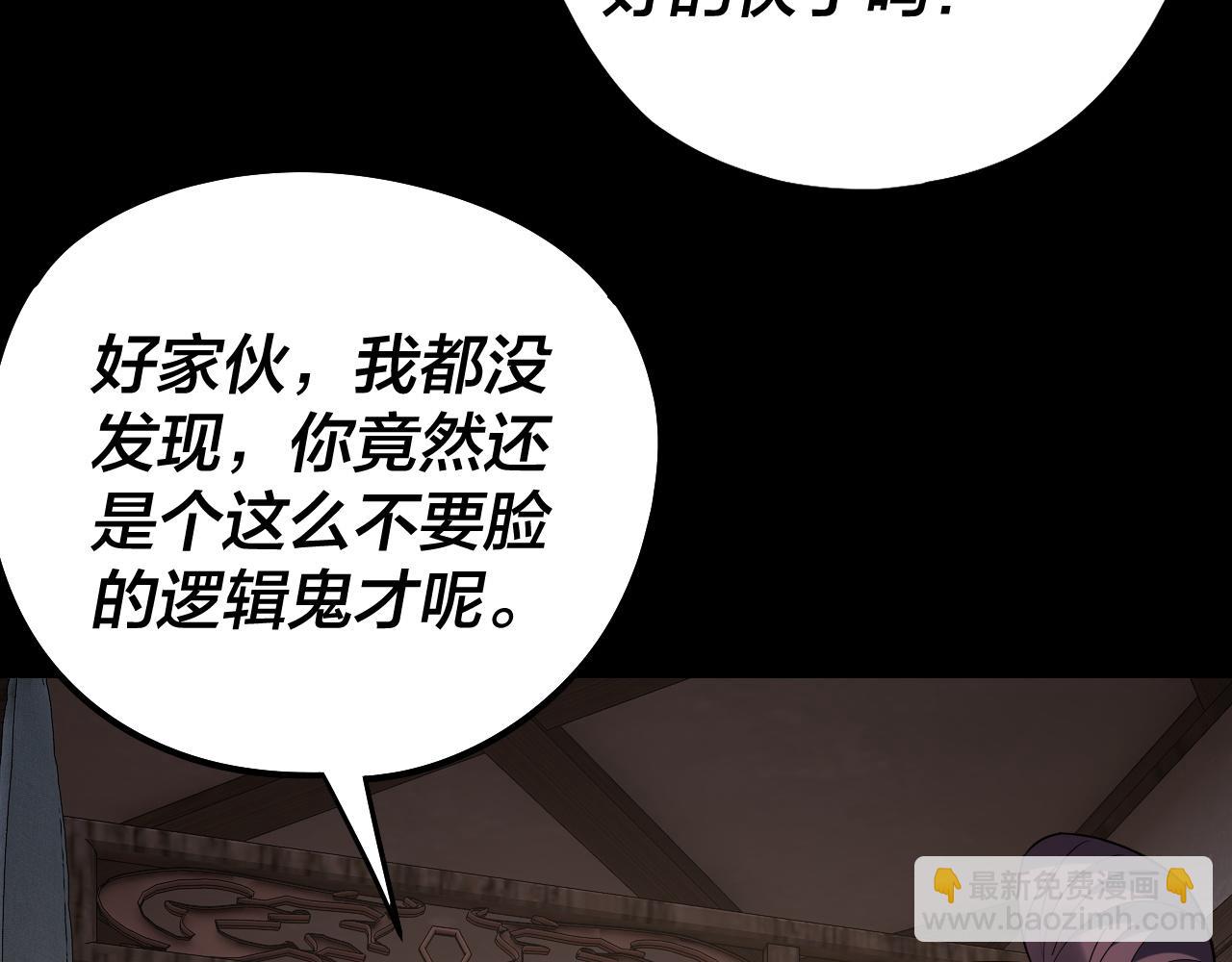 我！天命大反派（隔週雙更） - 第239話 演戲演全套。(2/3) - 1