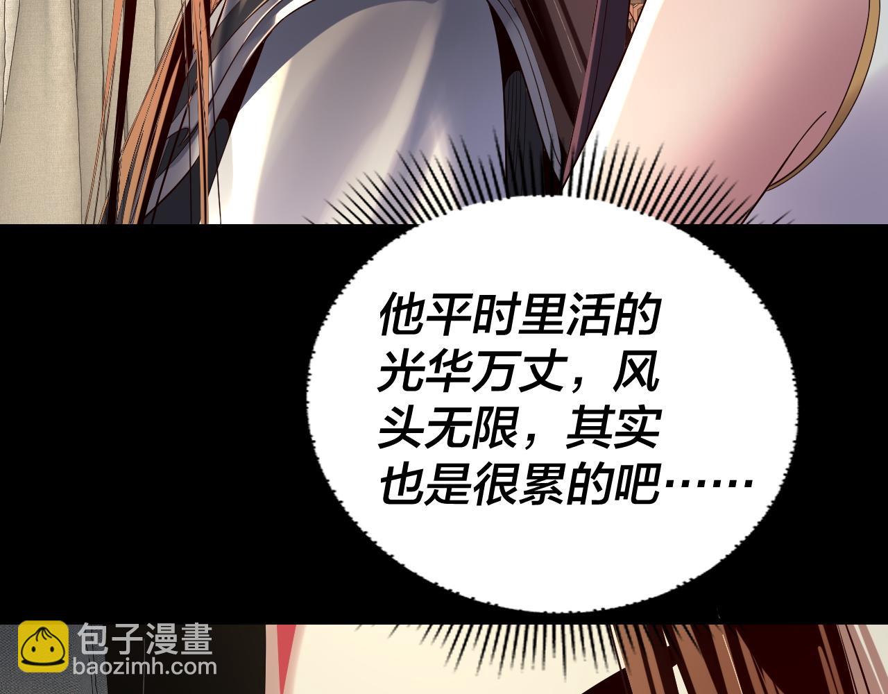 我！天命大反派（隔週雙更） - 第239話 演戲演全套。(2/3) - 3