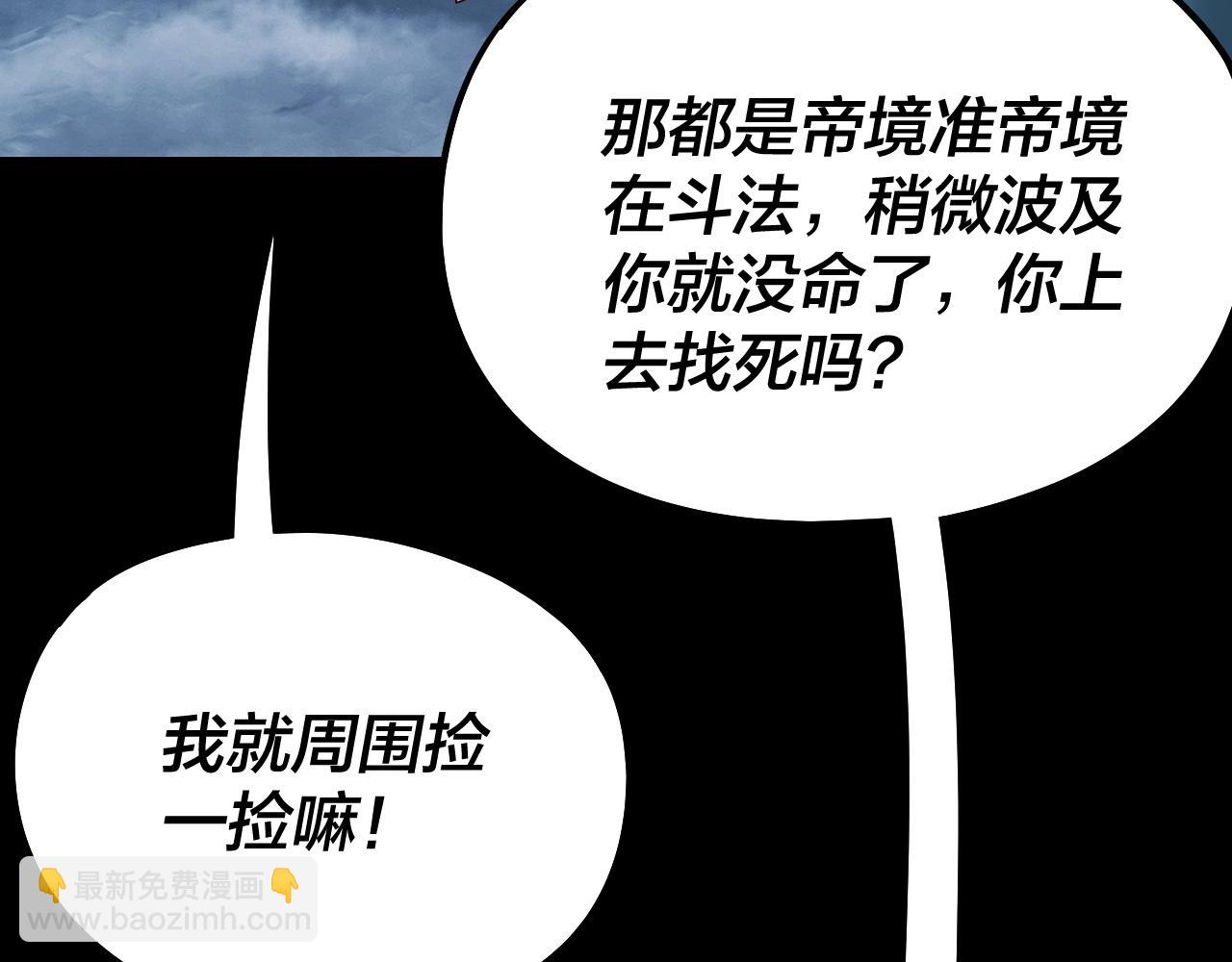 我！天命大反派（隔週雙更） - 第241話 進攻天鹿城(3/3) - 1