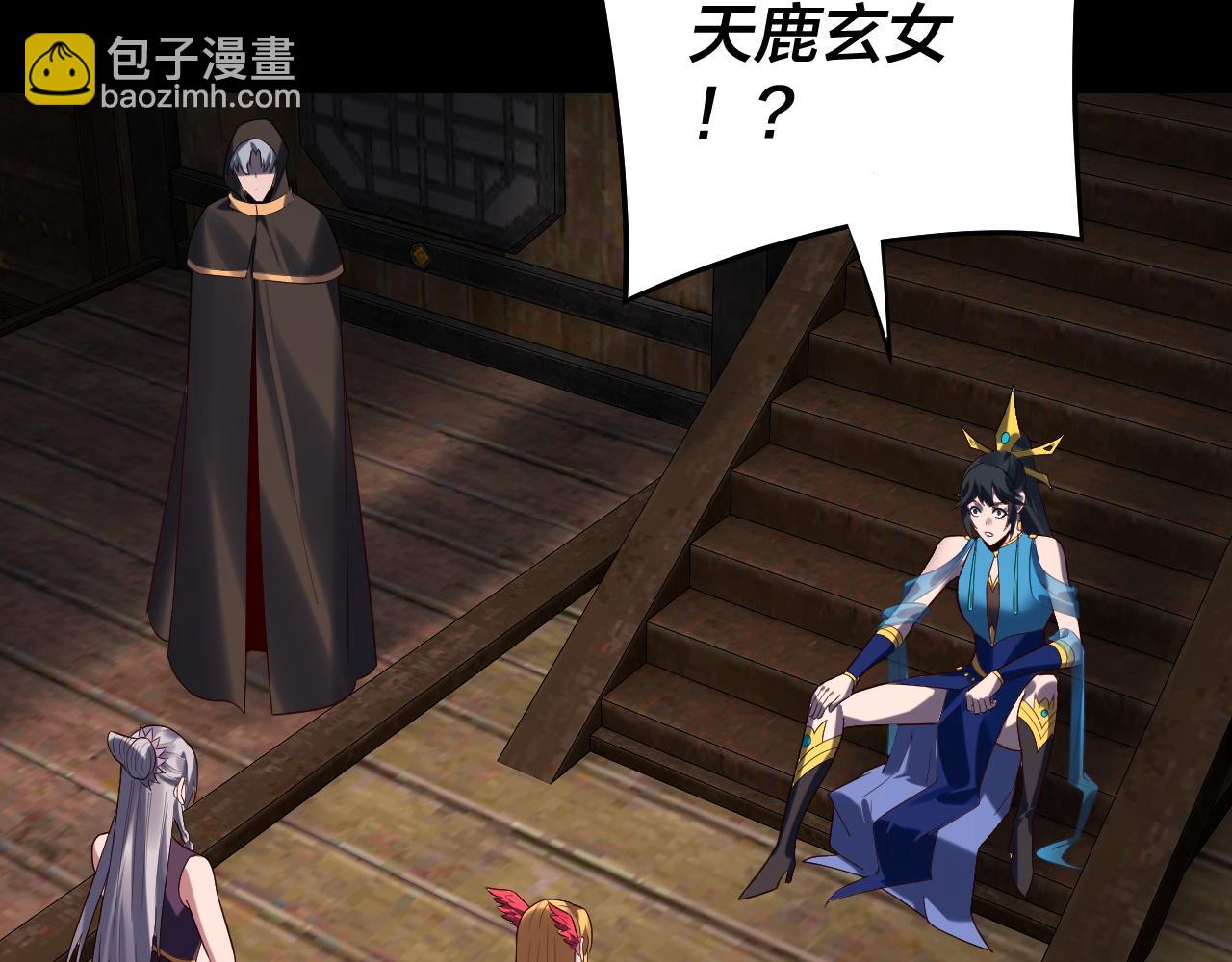 我！天命大反派（隔週雙更） - 第241話 進攻天鹿城(1/3) - 3