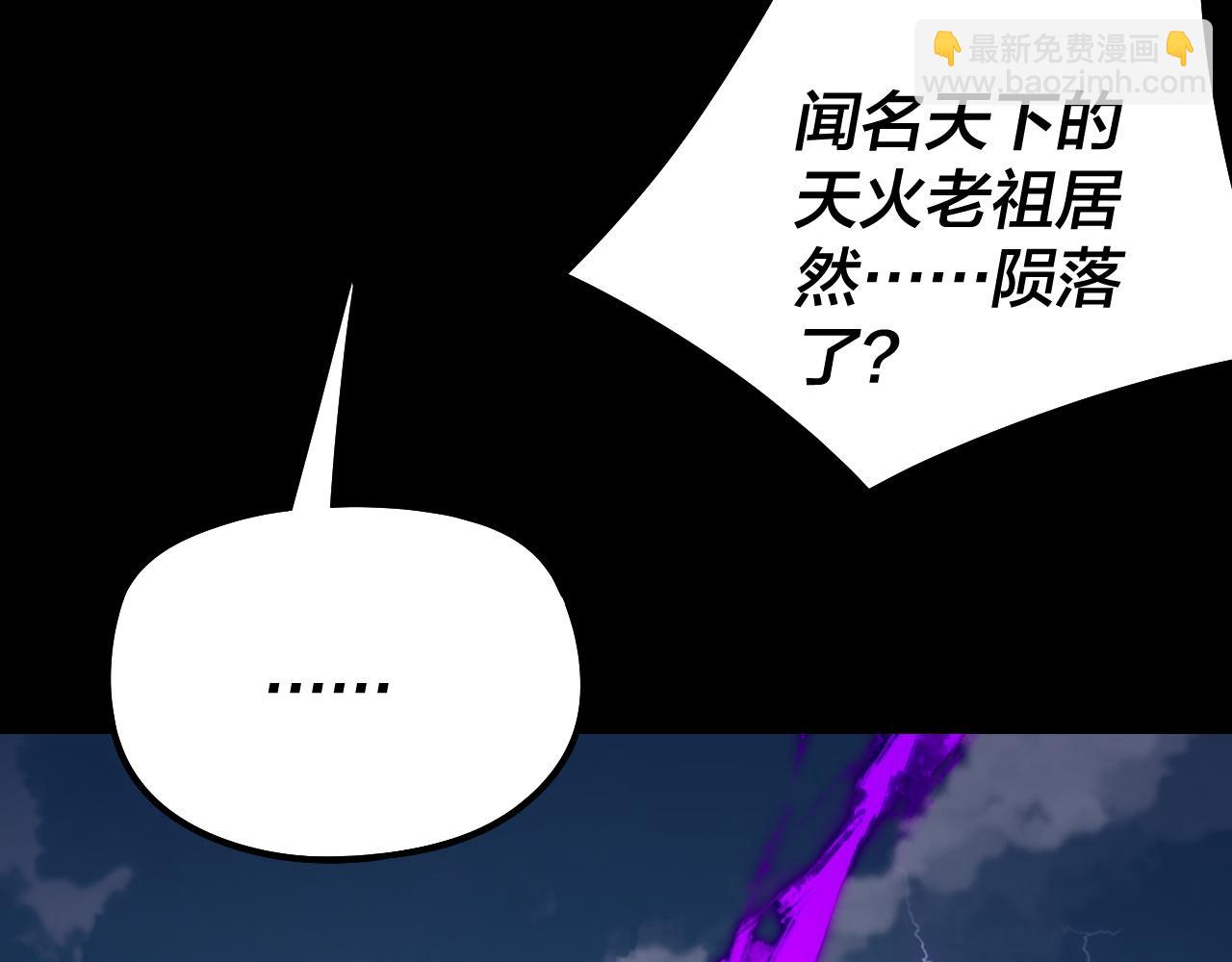 我！天命大反派（隔週雙更） - 第241話 進攻天鹿城(3/3) - 3