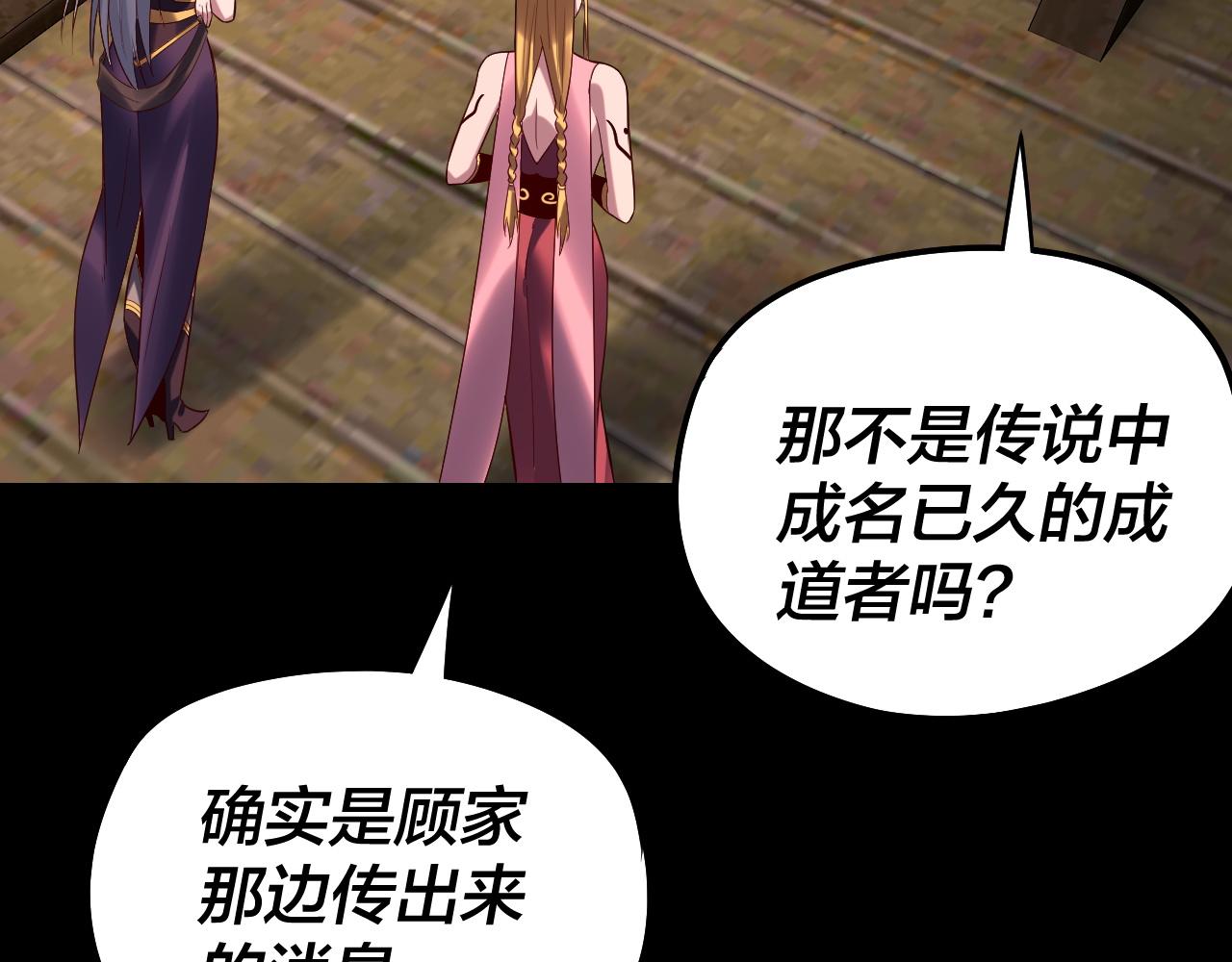 我！天命大反派（隔週雙更） - 第241話 進攻天鹿城(1/3) - 4