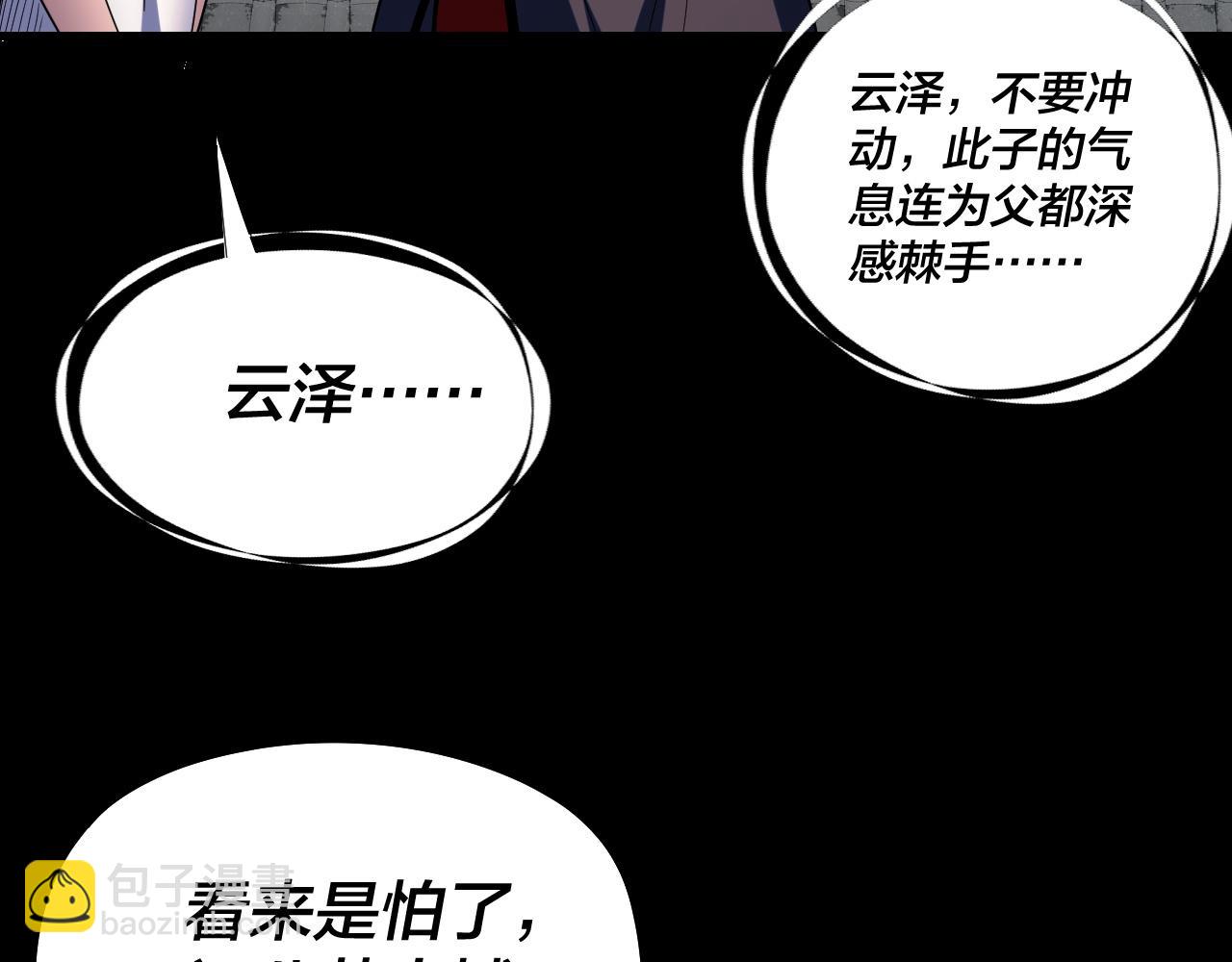 我！天命大反派（隔週雙更） - 第241話 進攻天鹿城(3/3) - 5