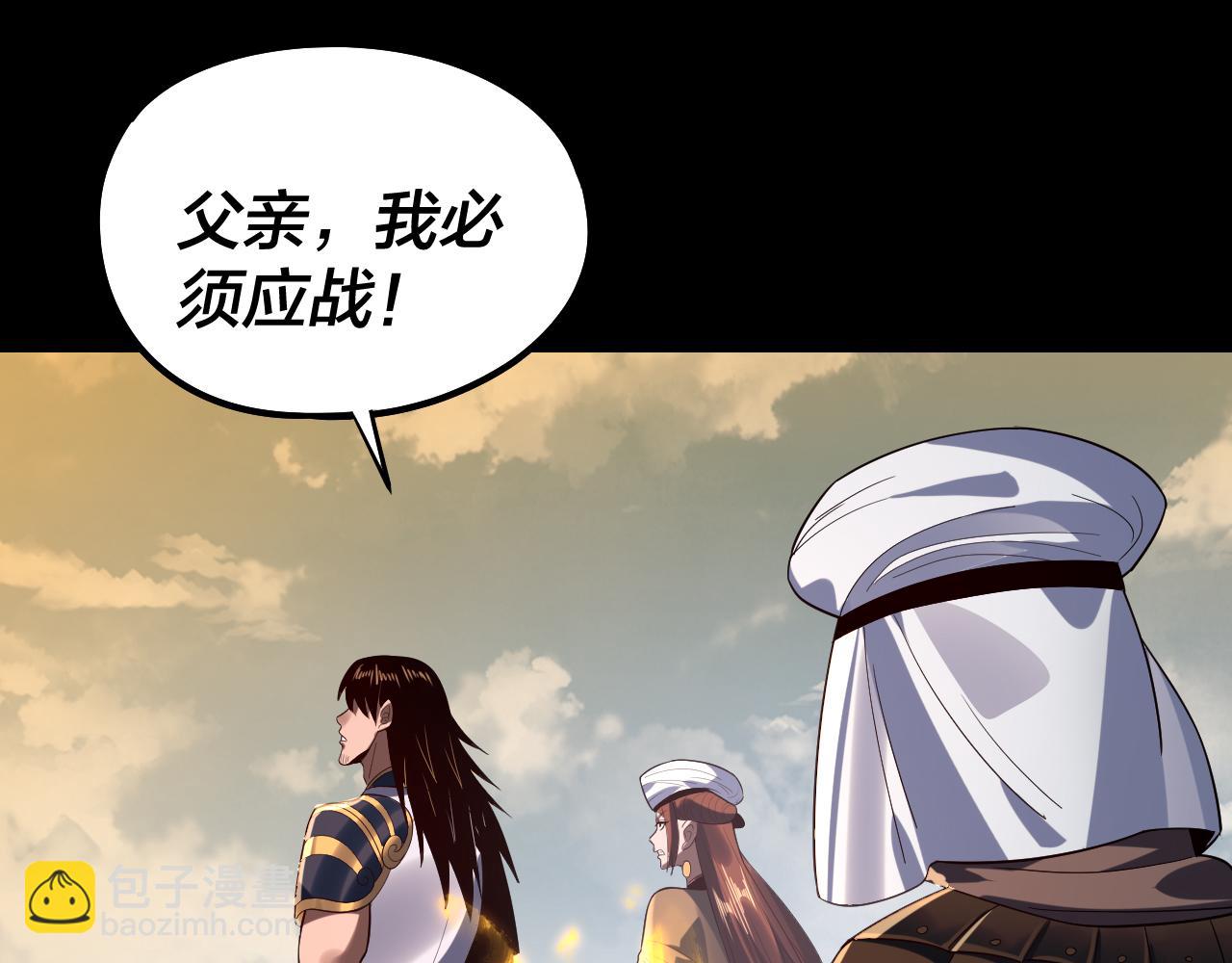 我！天命大反派（隔週雙更） - 第241話 進攻天鹿城(3/3) - 1